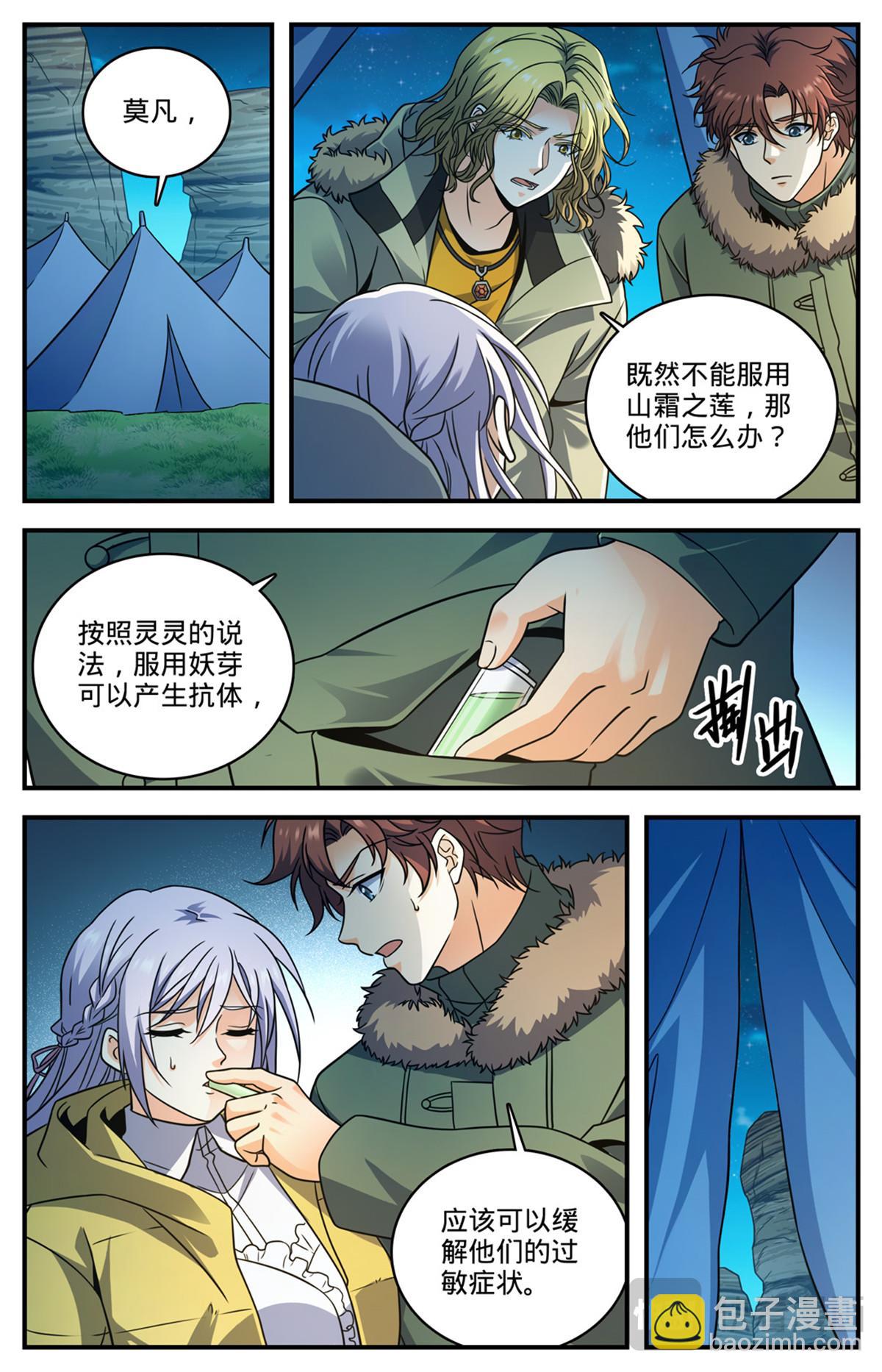 🍛全职法师 1066 天山魔虎 第4页