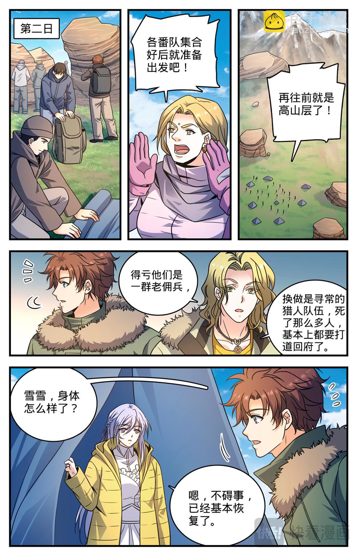 🍛全职法师 1066 天山魔虎 第5页
