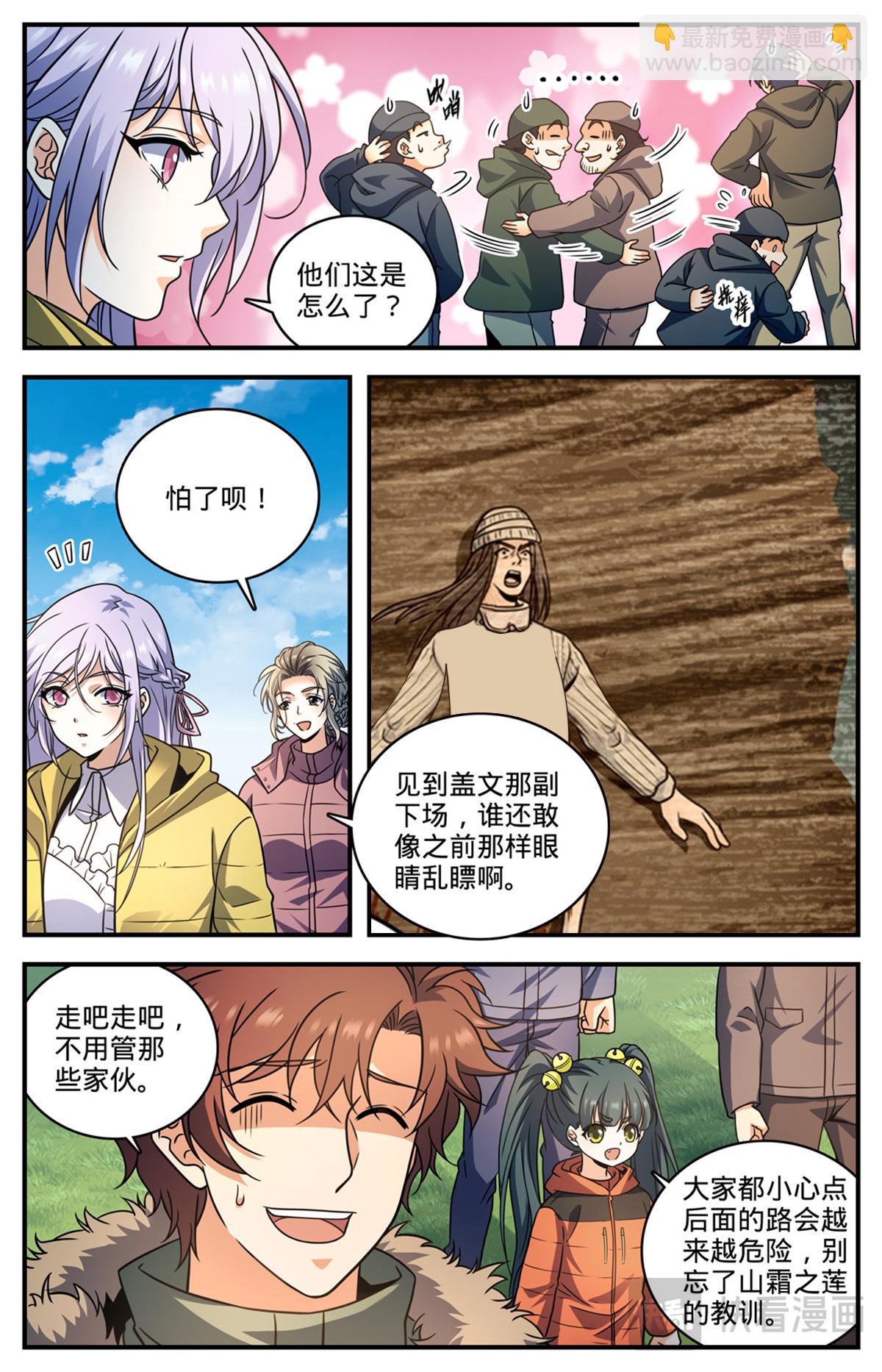 🍛全职法师 1066 天山魔虎 第6页