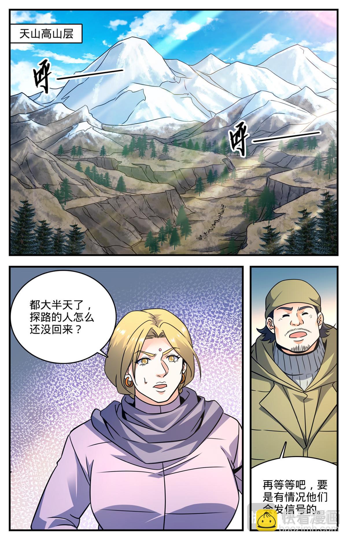 🍛全职法师 1066 天山魔虎 第7页