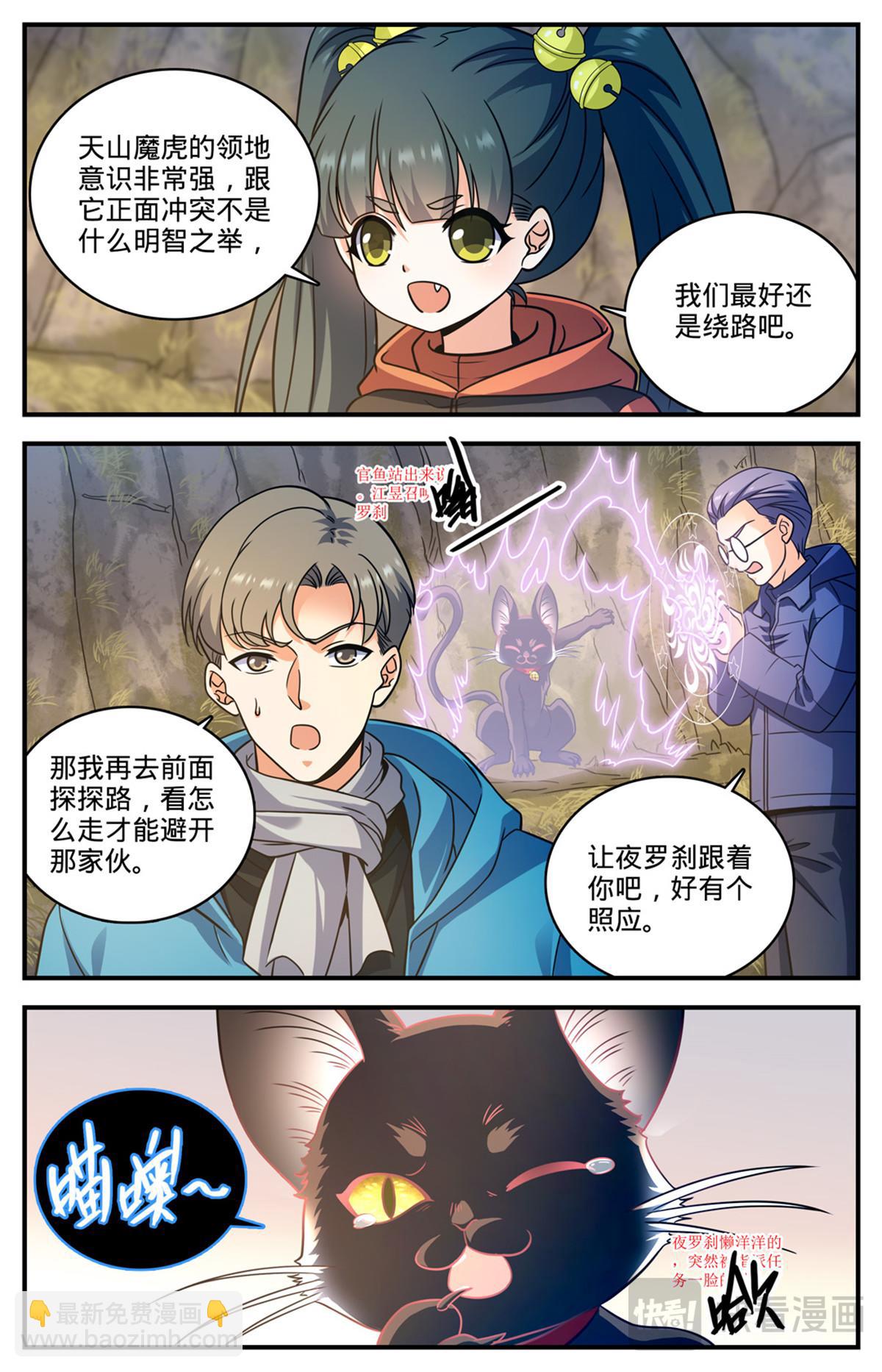 🍛全职法师 1066 天山魔虎 第9页