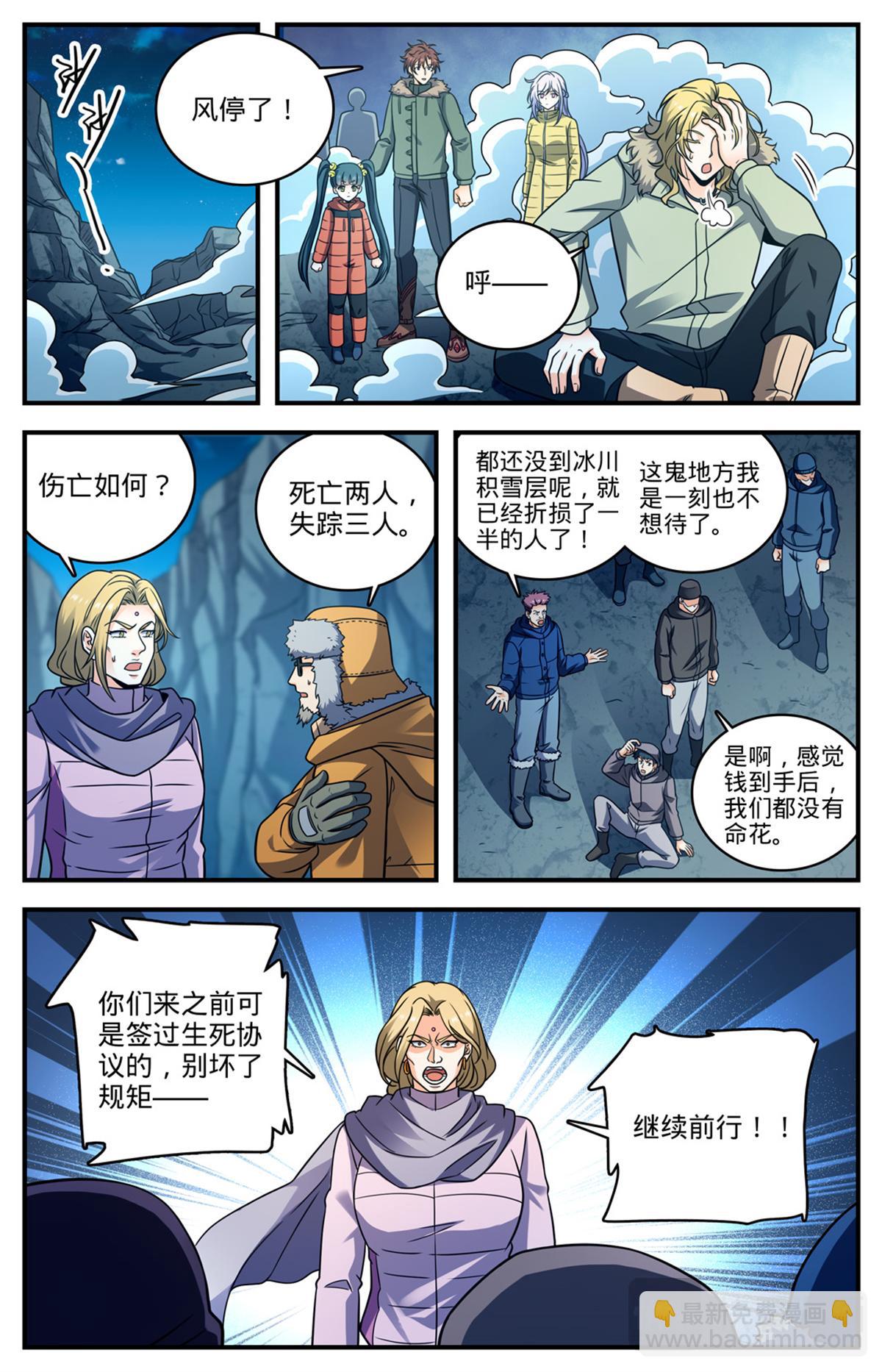 🍛全职法师 1068 天山集结点 第10页