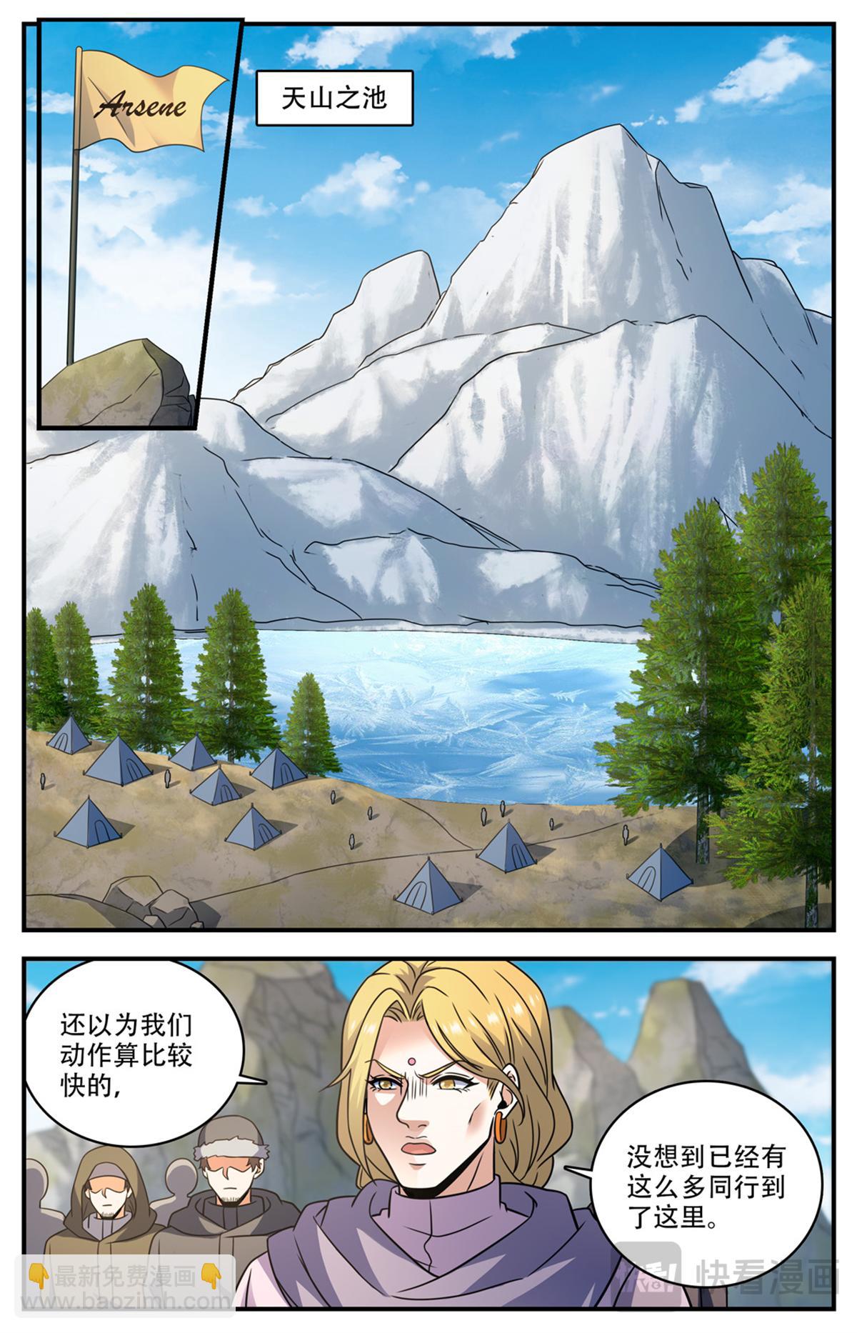 🍛全职法师 1068 天山集结点 第12页