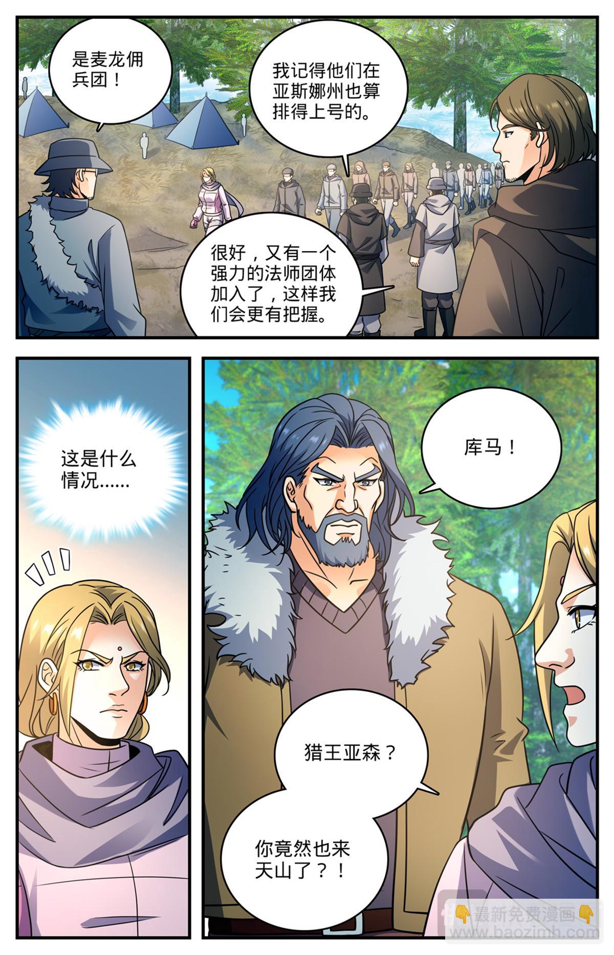 🍛全职法师 1068 天山集结点 第13页
