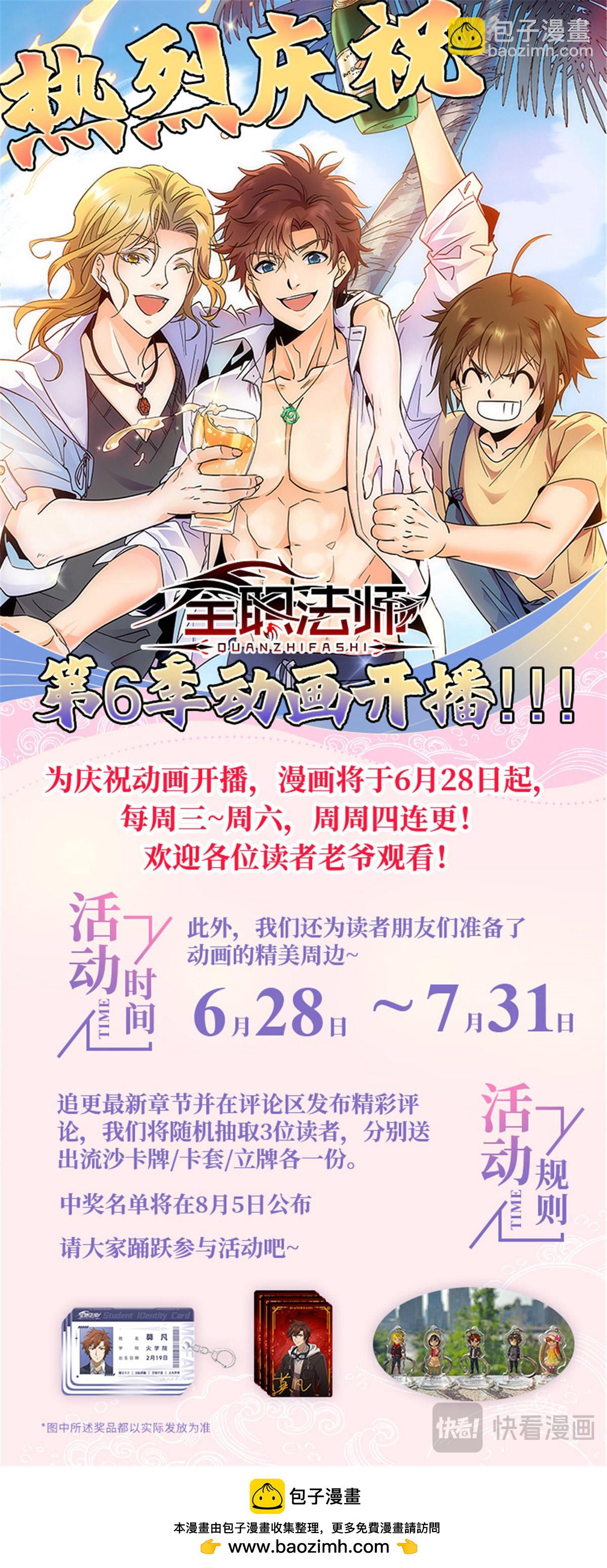 🍛全职法师 1068 天山集结点 第14页