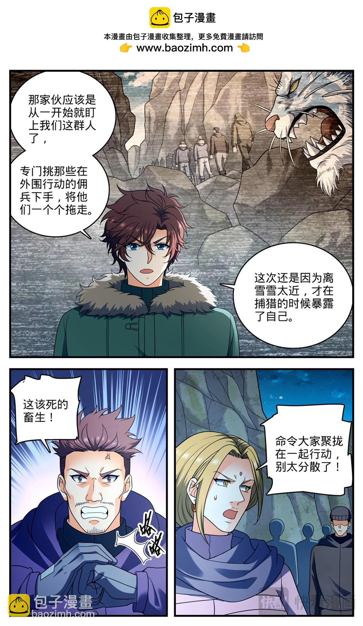 🍛全职法师 1068 天山集结点 第2页