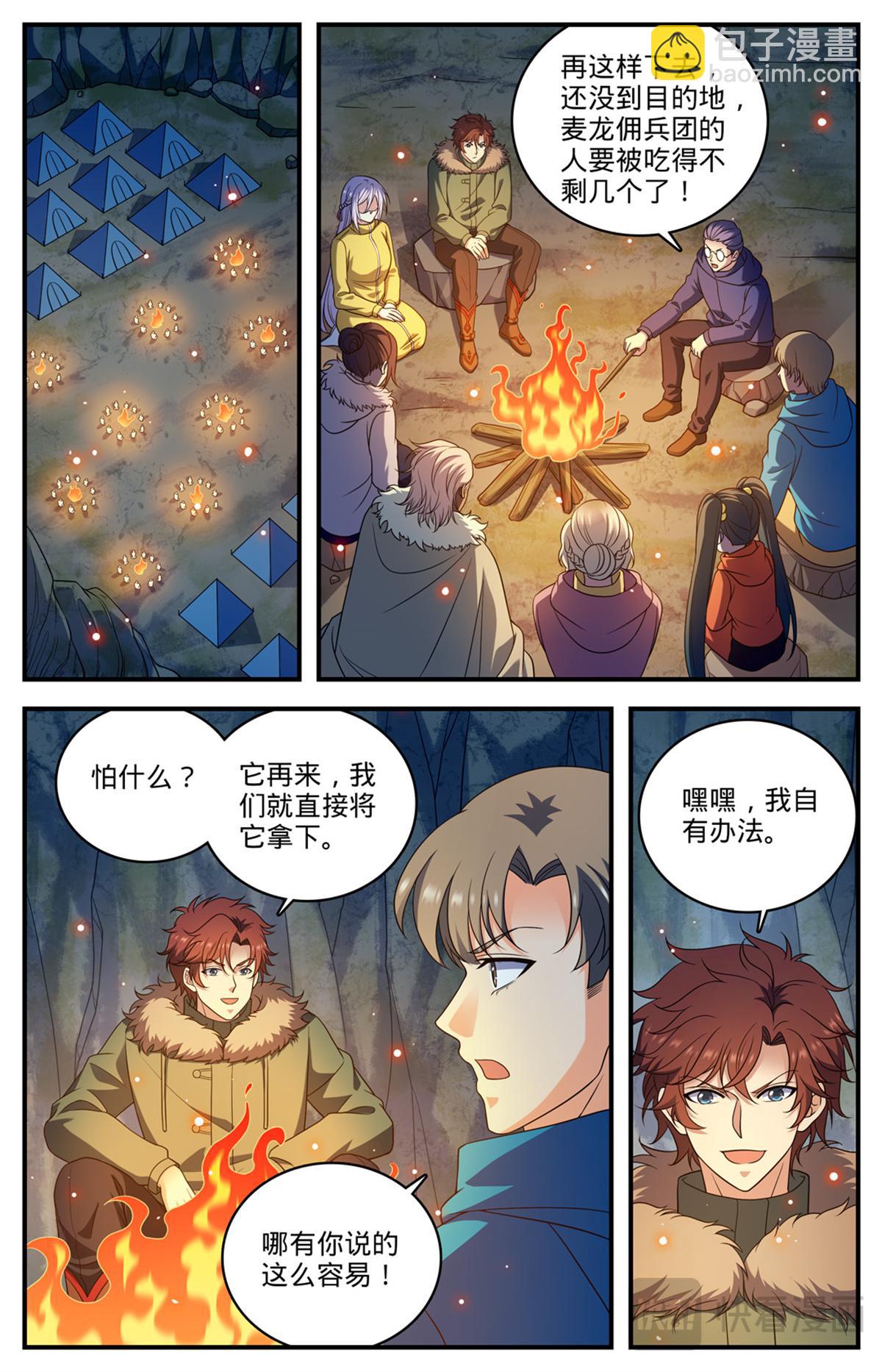 🍛全职法师 1068 天山集结点 第3页