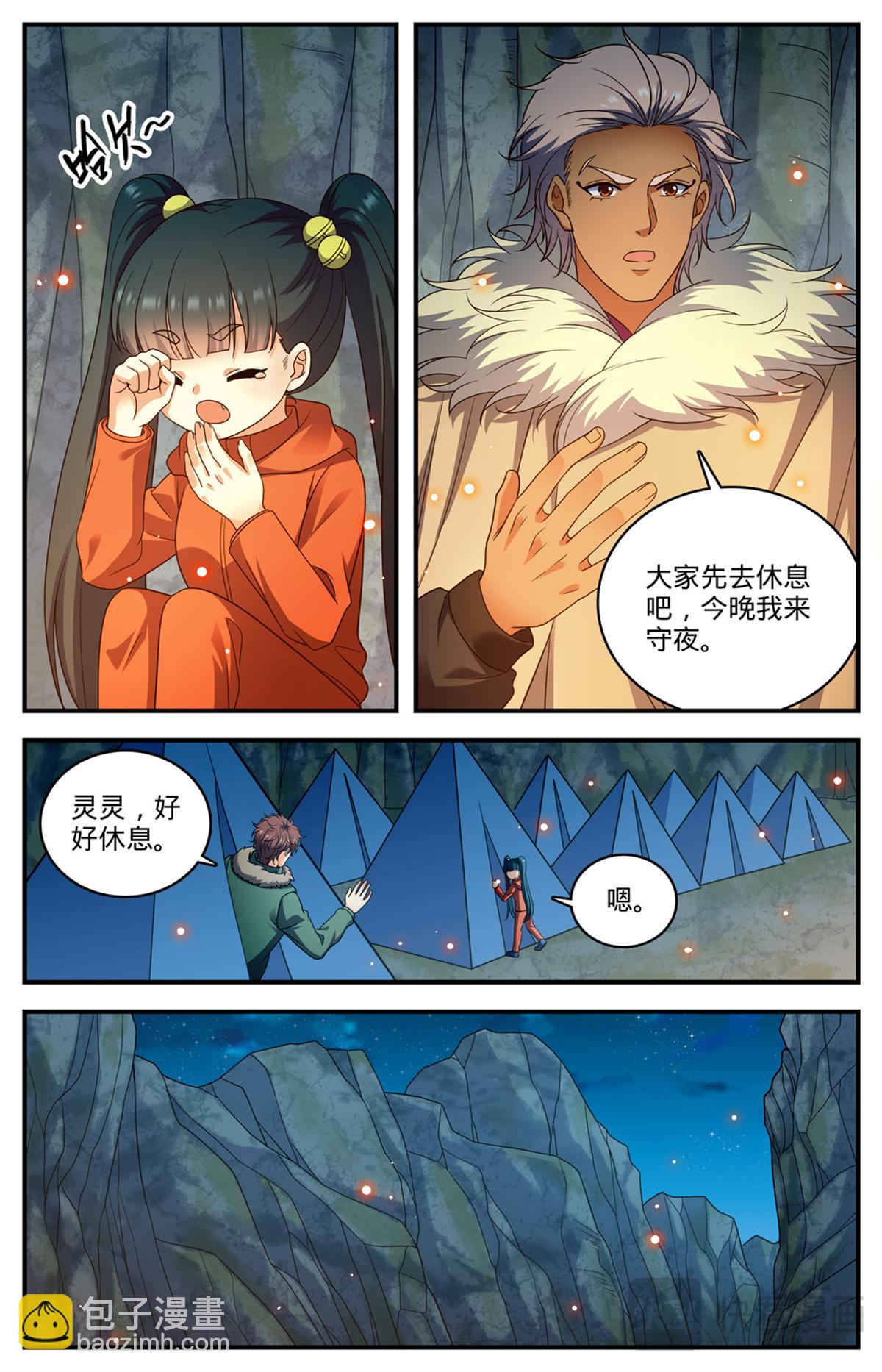 🍛全职法师 1068 天山集结点 第4页