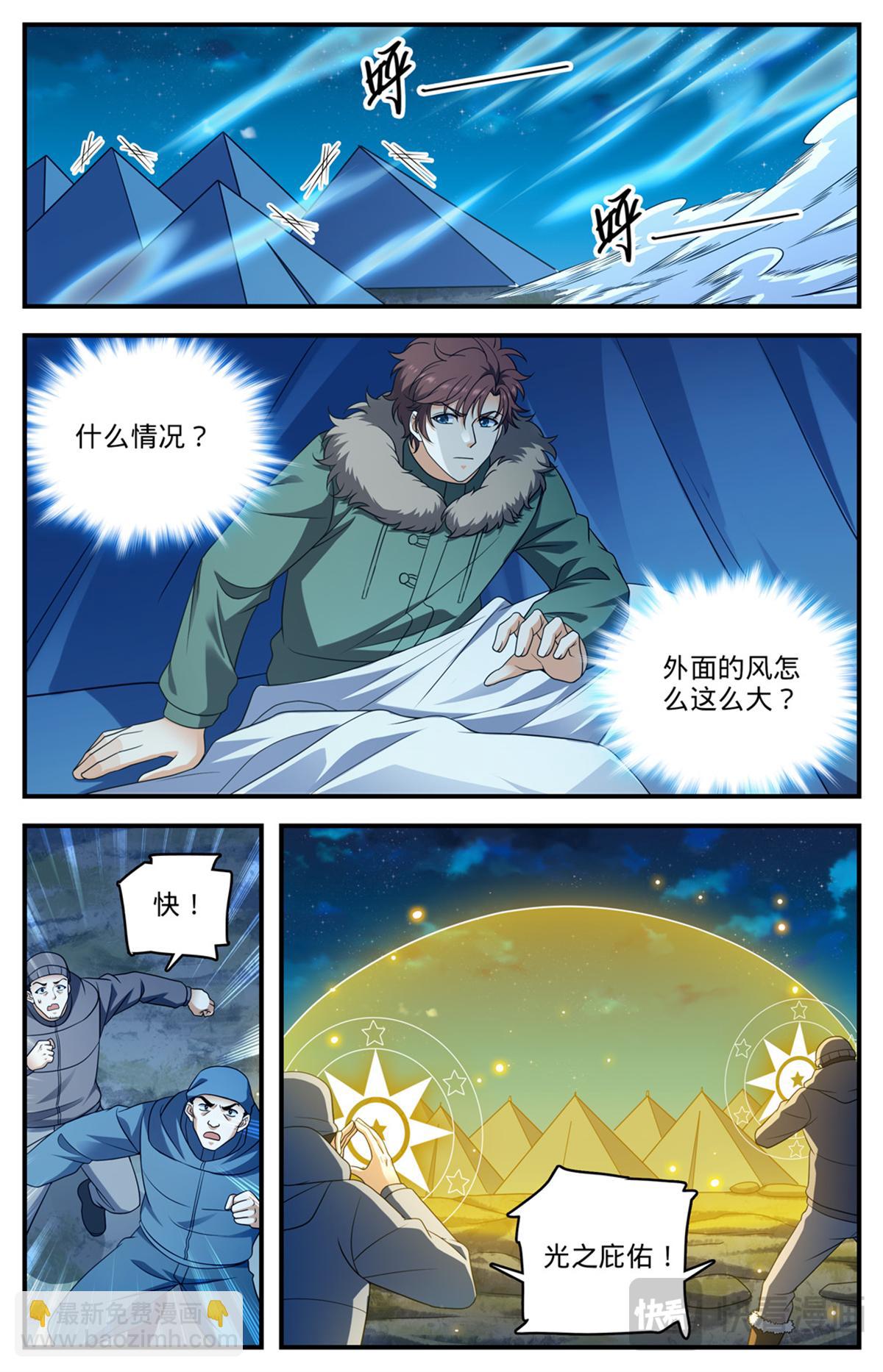🍛全职法师 1068 天山集结点 第5页