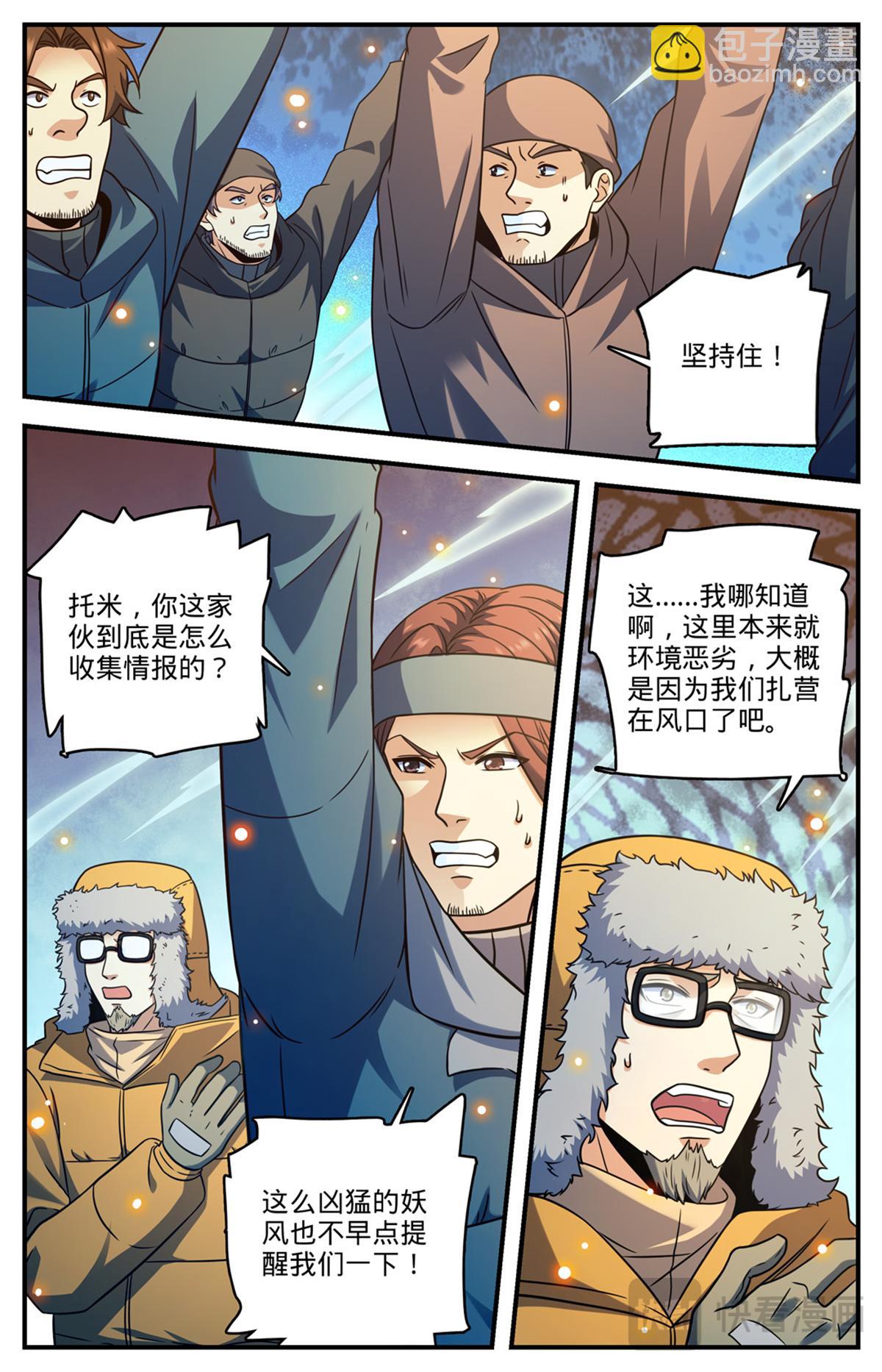 🍛全职法师 1068 天山集结点 第8页