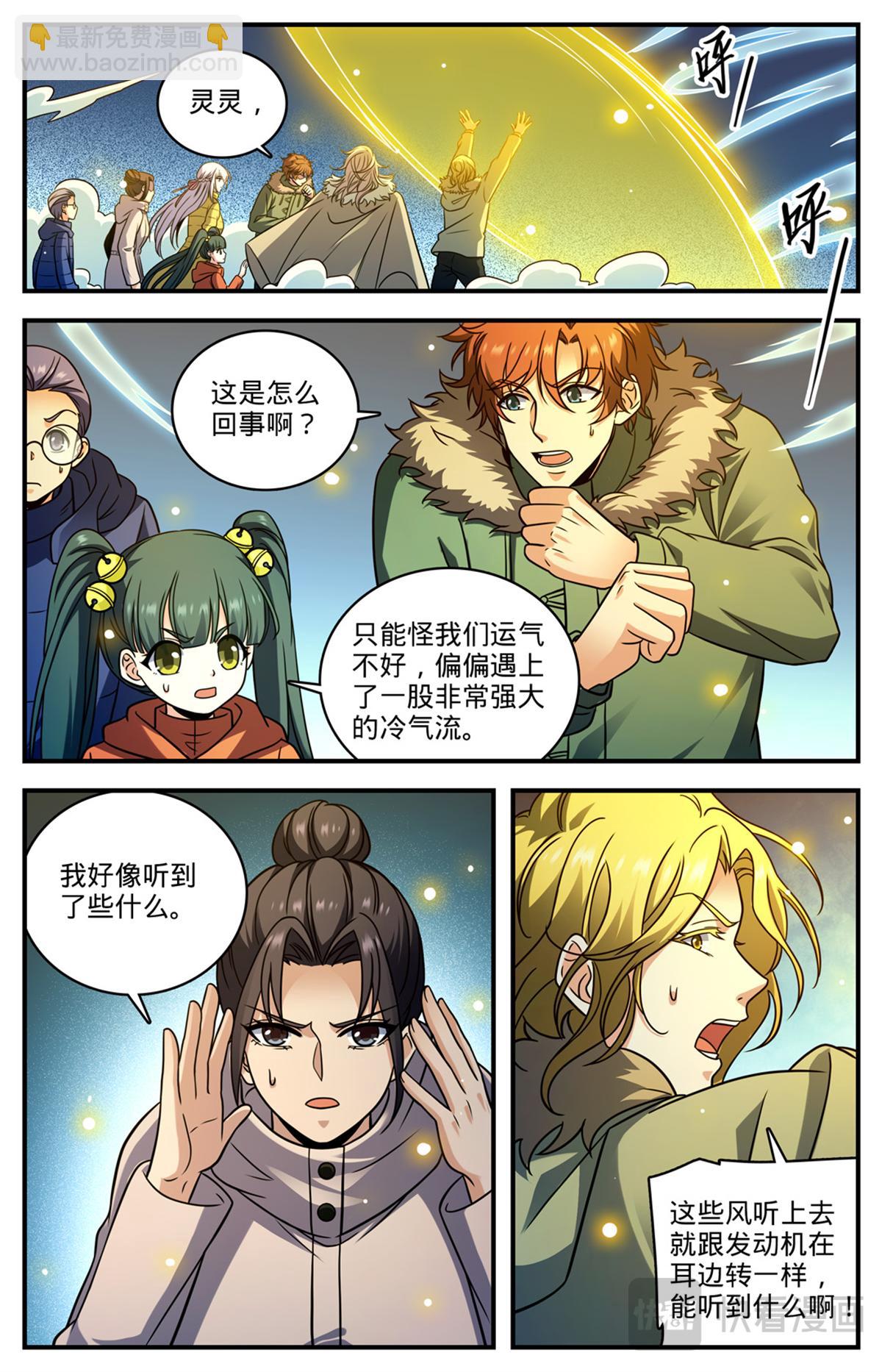 🍛全职法师 1068 天山集结点 第9页