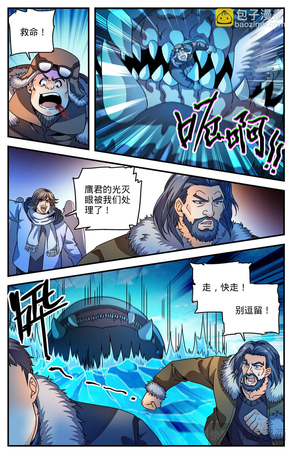 🍛全职法师 1070 古老虫王 第10页