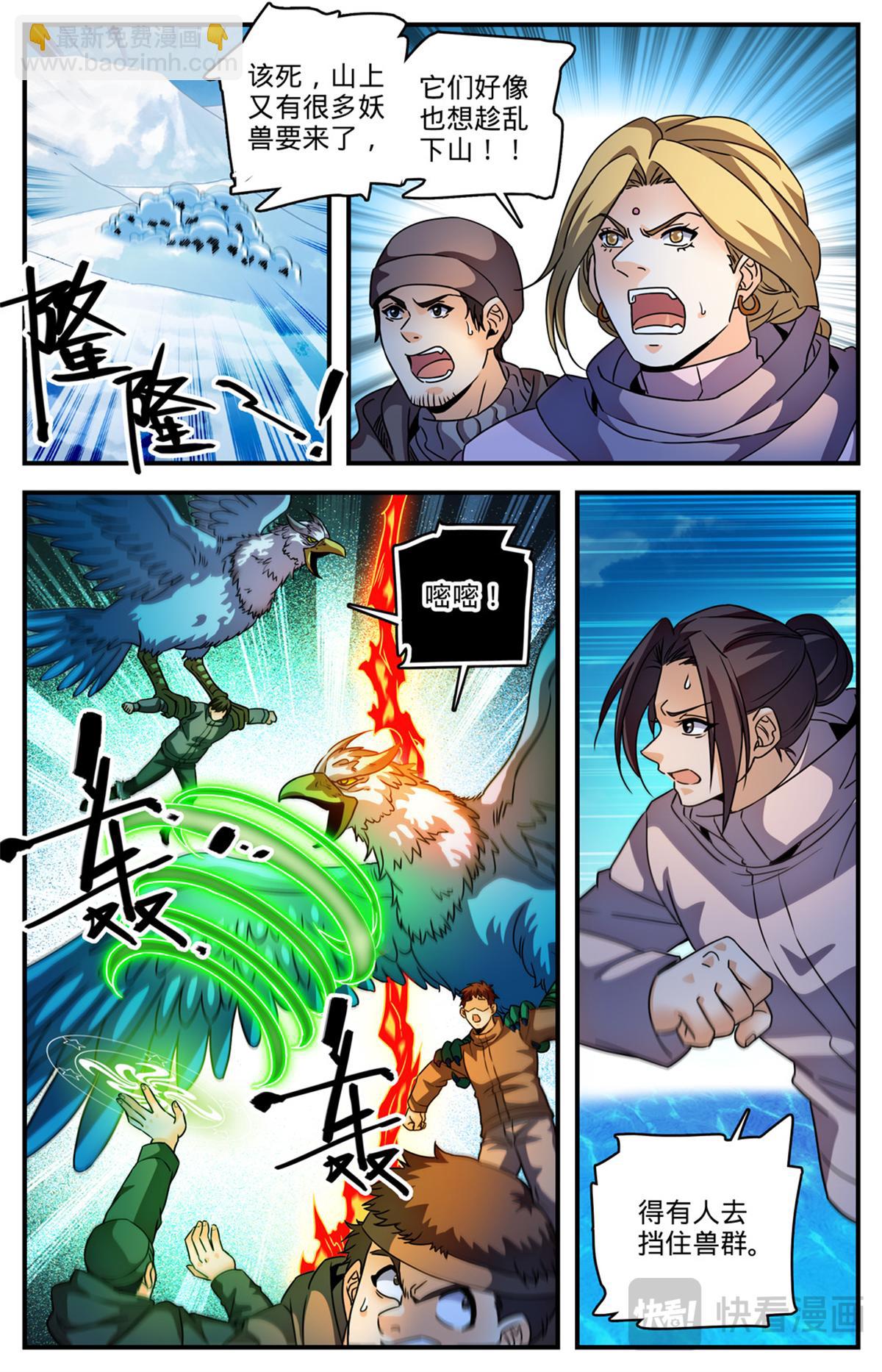 🍛全职法师 1070 古老虫王 第12页