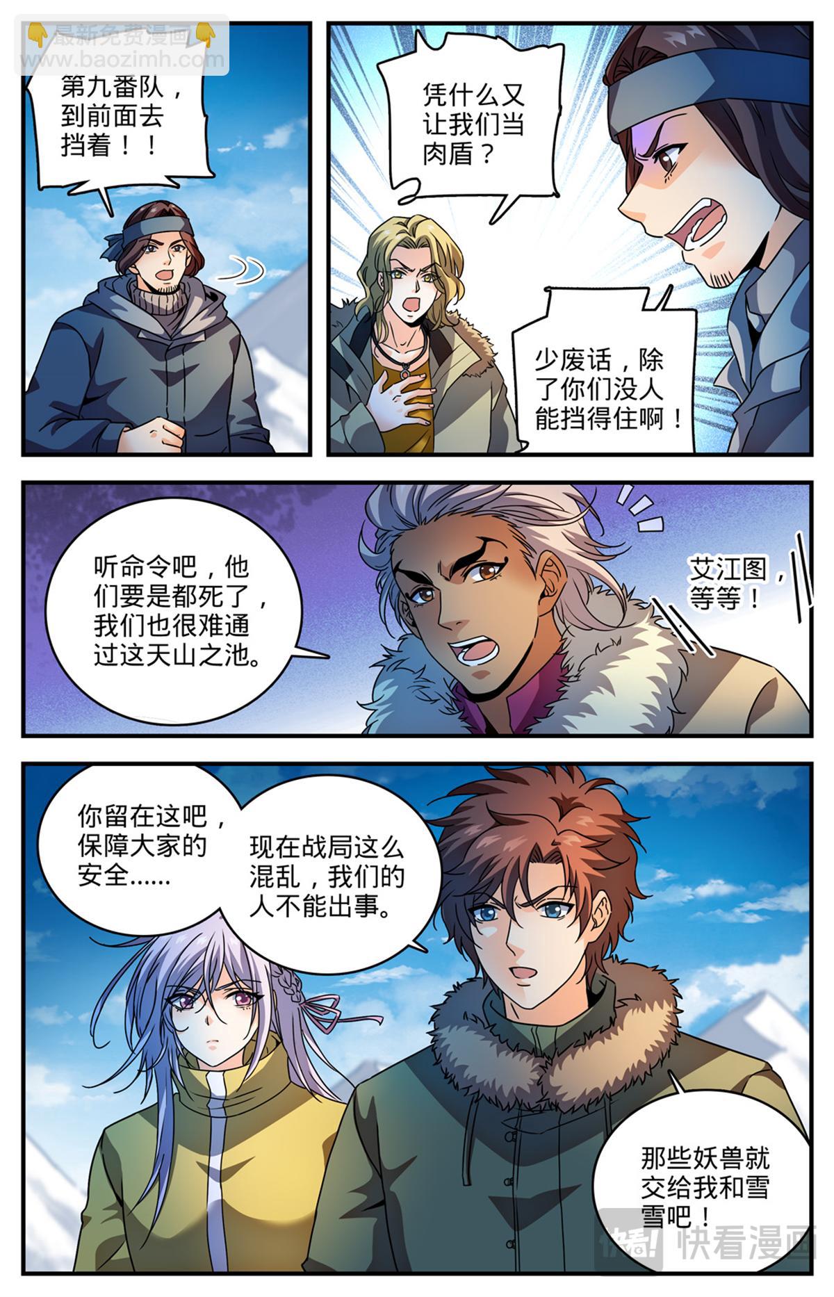 🍛全职法师 1070 古老虫王 第13页