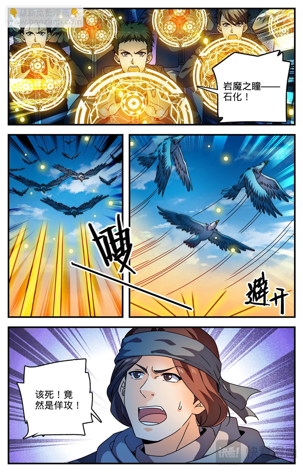 🍛全职法师 1070 古老虫王 第3页