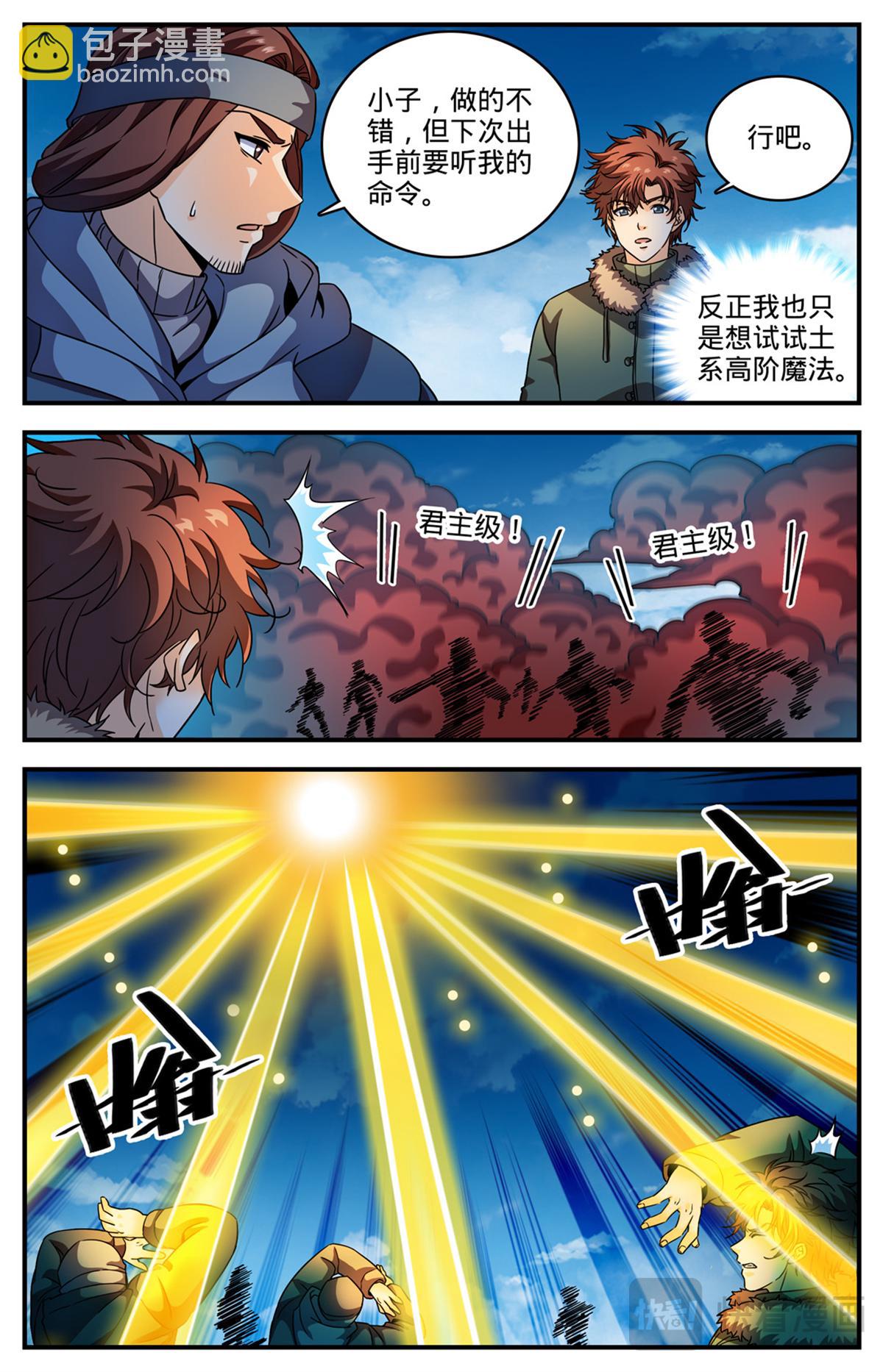 🍛全职法师 1070 古老虫王 第5页
