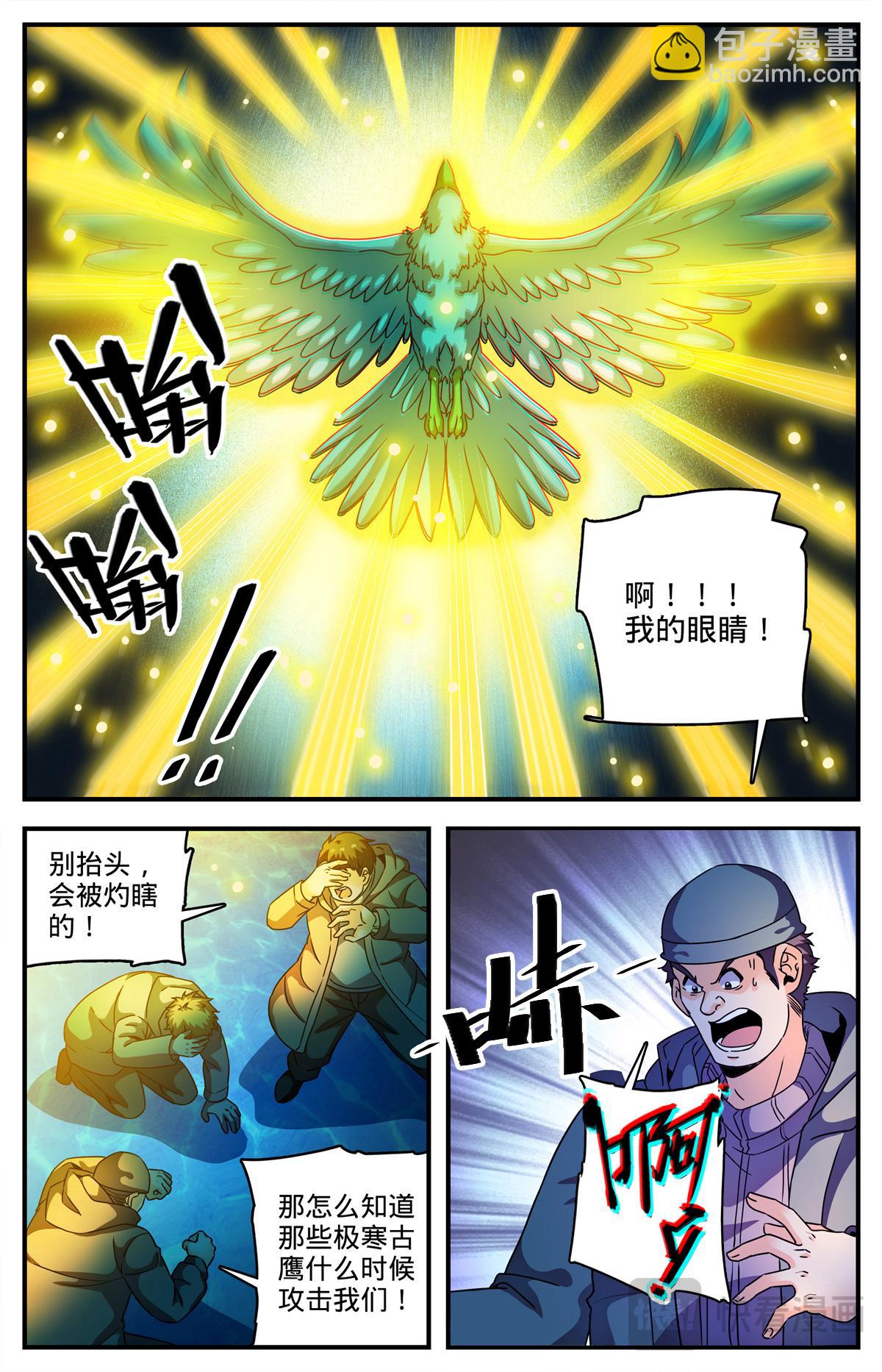 🍛全职法师 1070 古老虫王 第6页