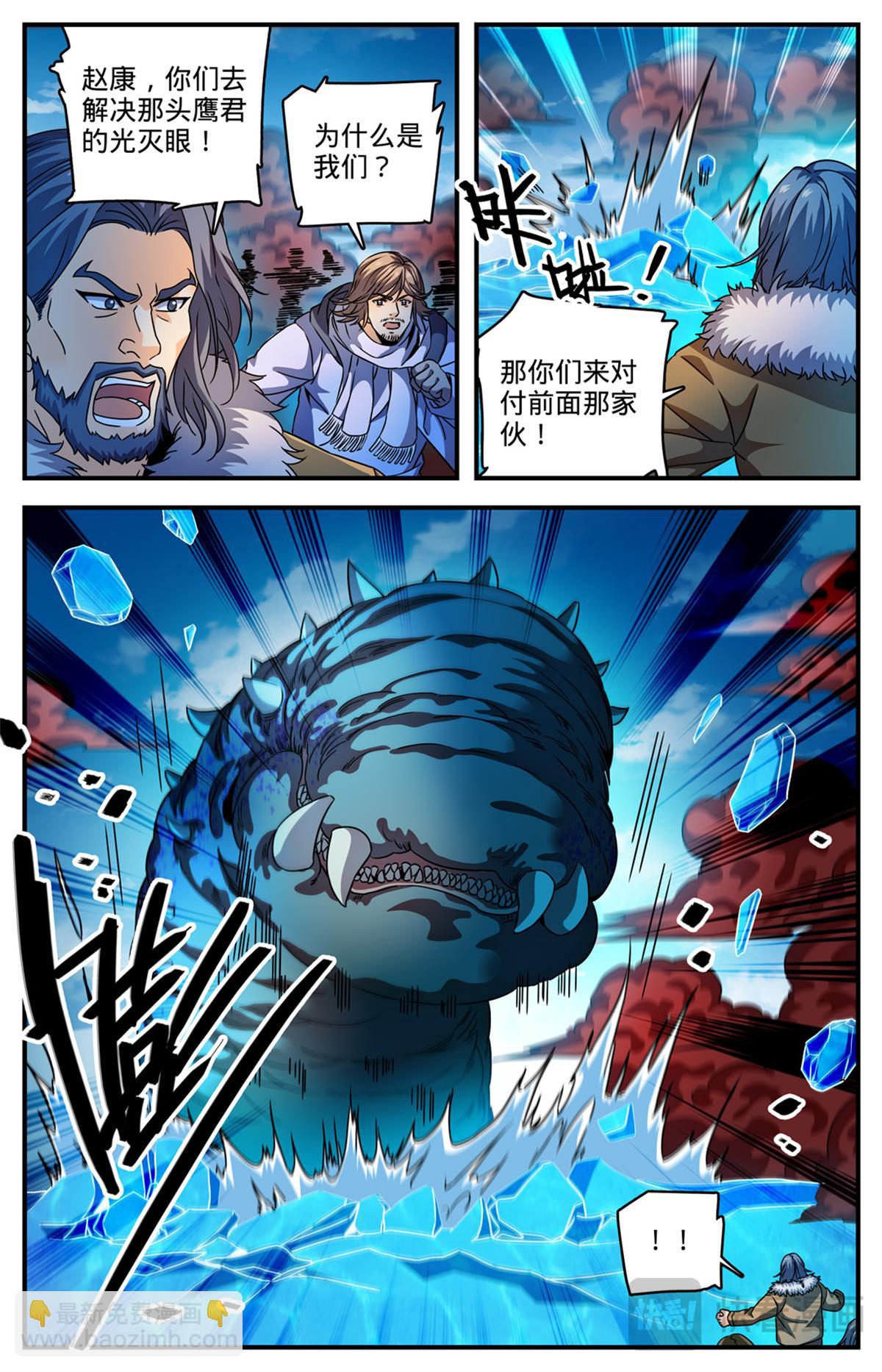 🍛全职法师 1070 古老虫王 第7页