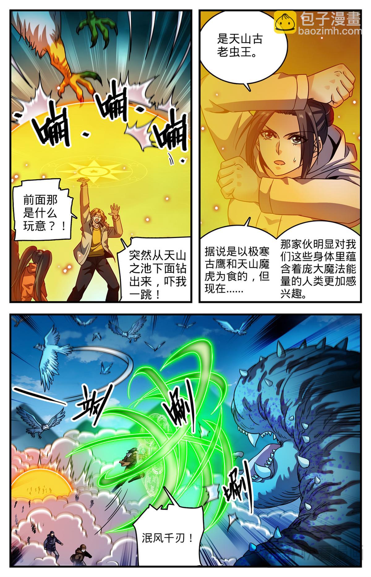 🍛全职法师 1070 古老虫王 第9页