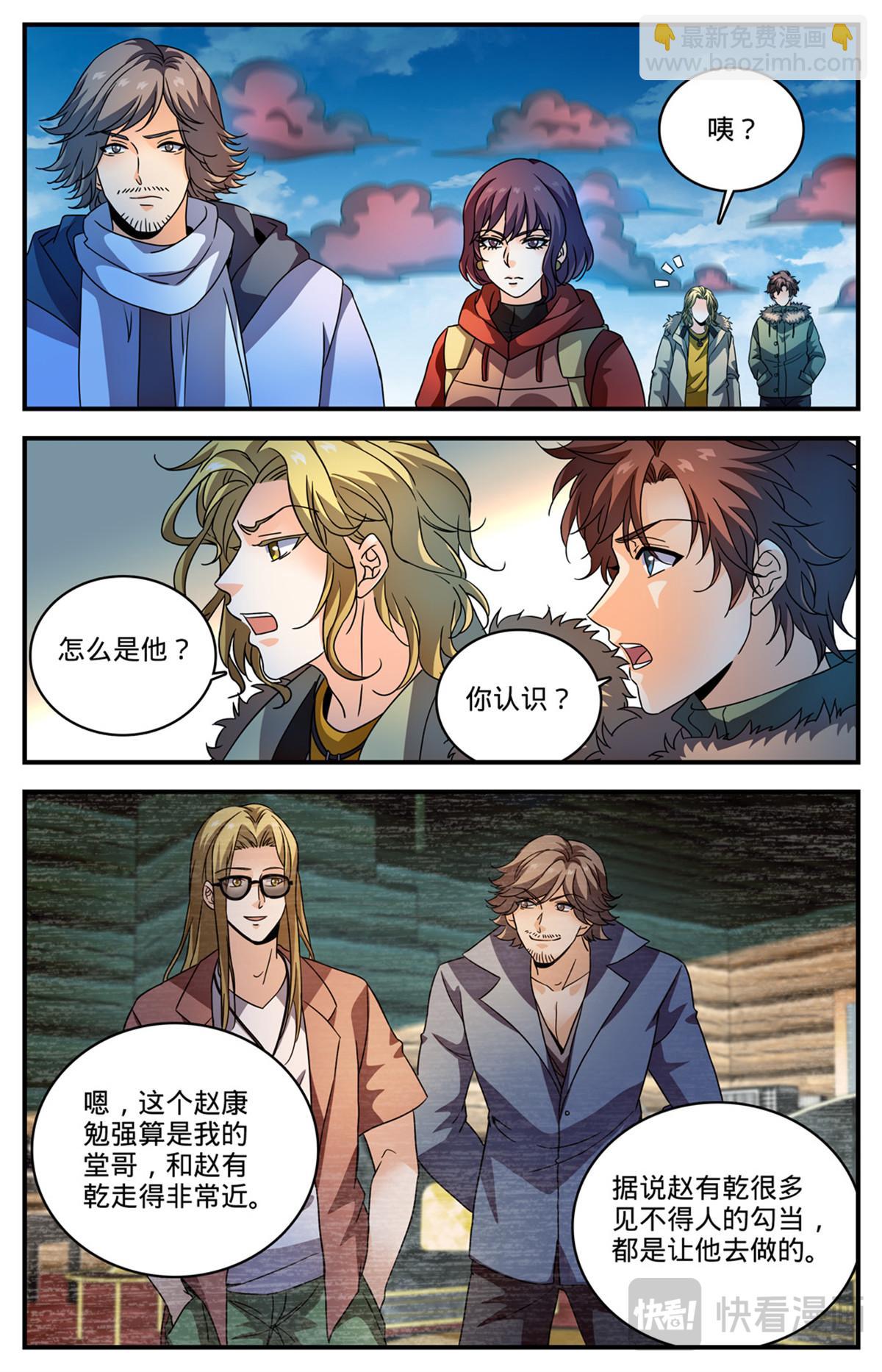 🍛全职法师 1072 以牙还牙 第10页