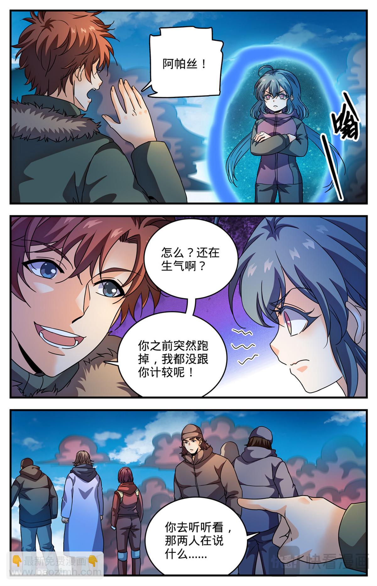 🍛全职法师 1072 以牙还牙 第11页