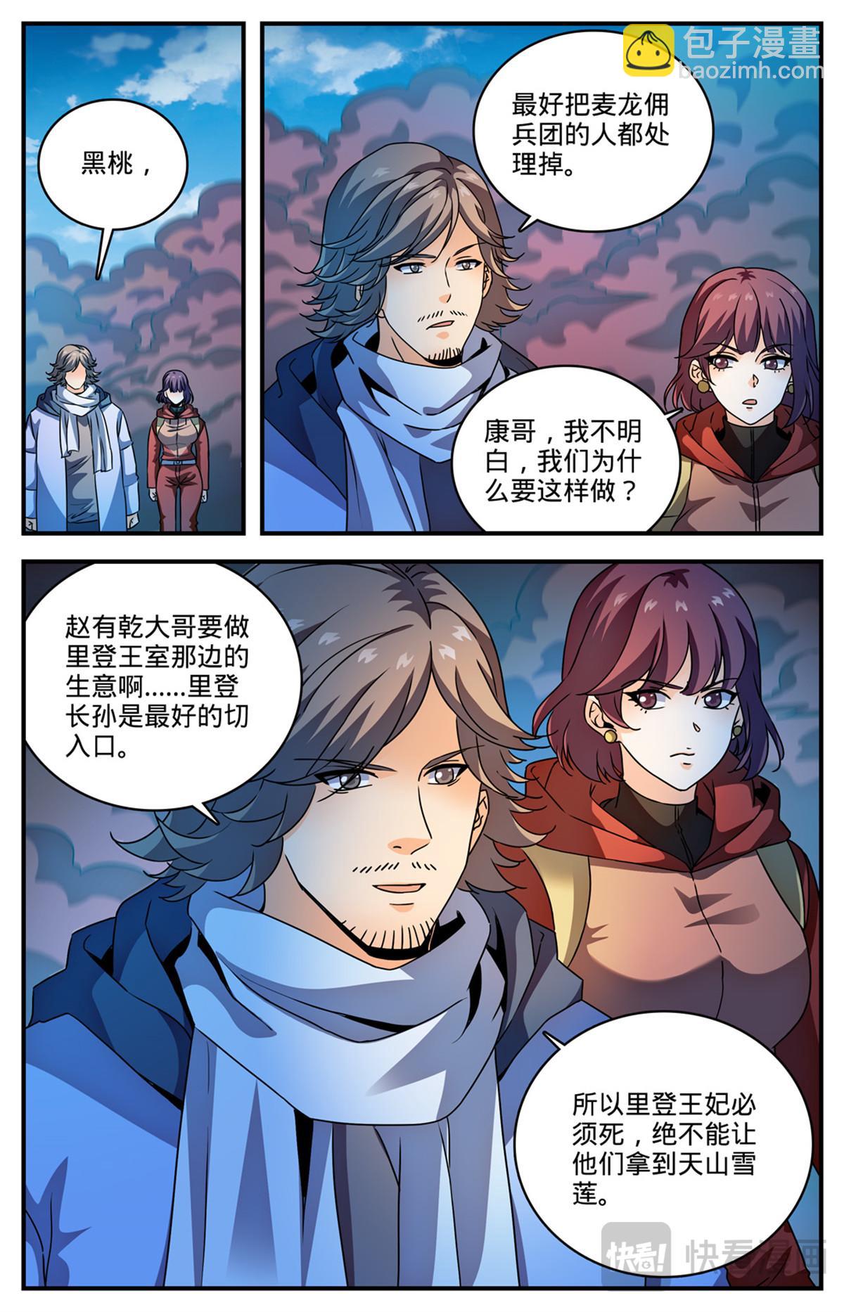 🍛全职法师 1072 以牙还牙 第12页