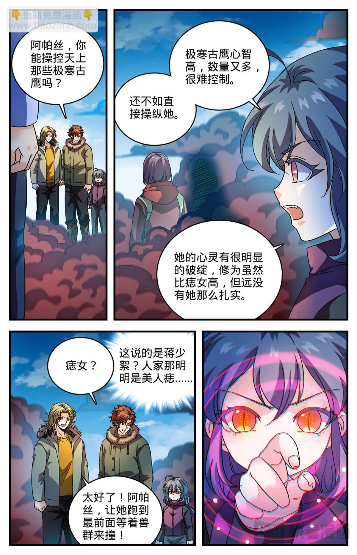 🍛全职法师 1072 以牙还牙 第13页