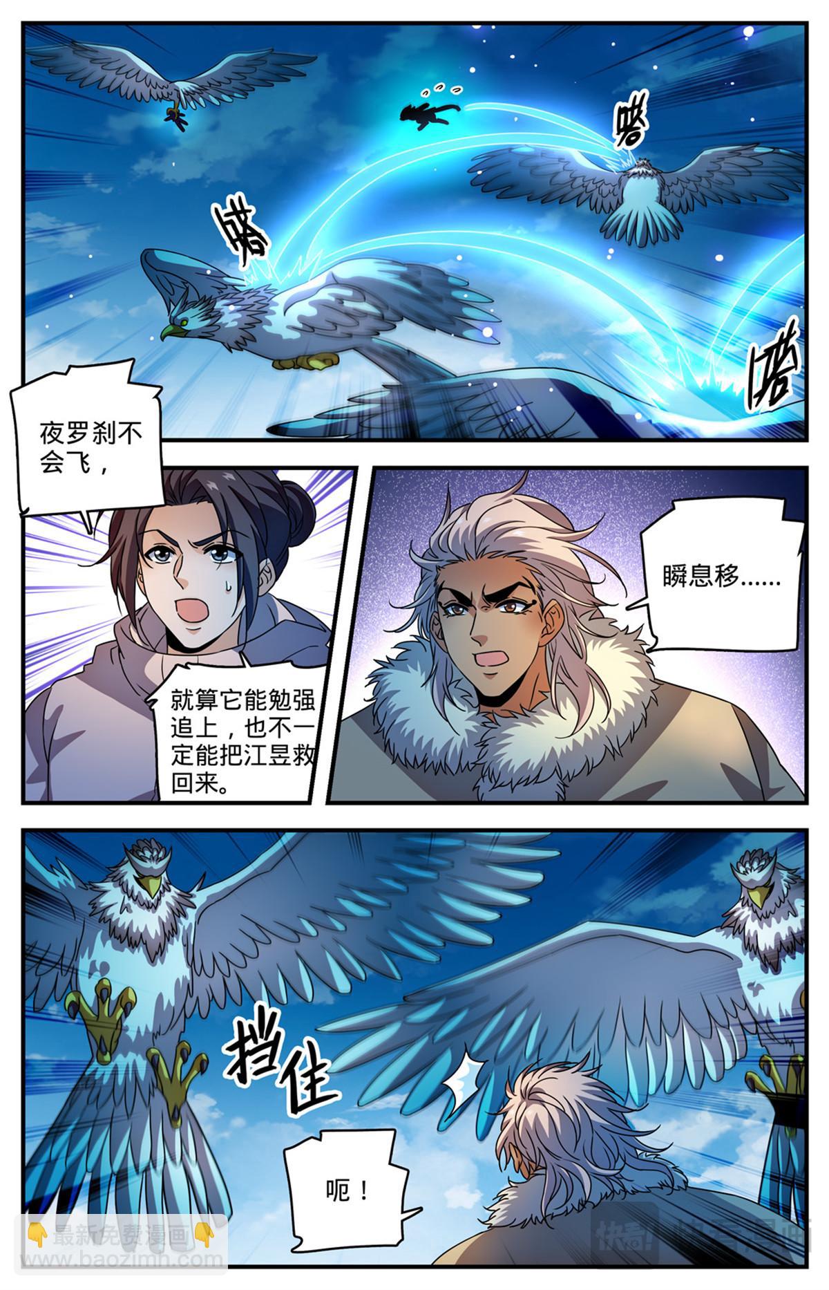 🍛全职法师 1072 以牙还牙 第3页