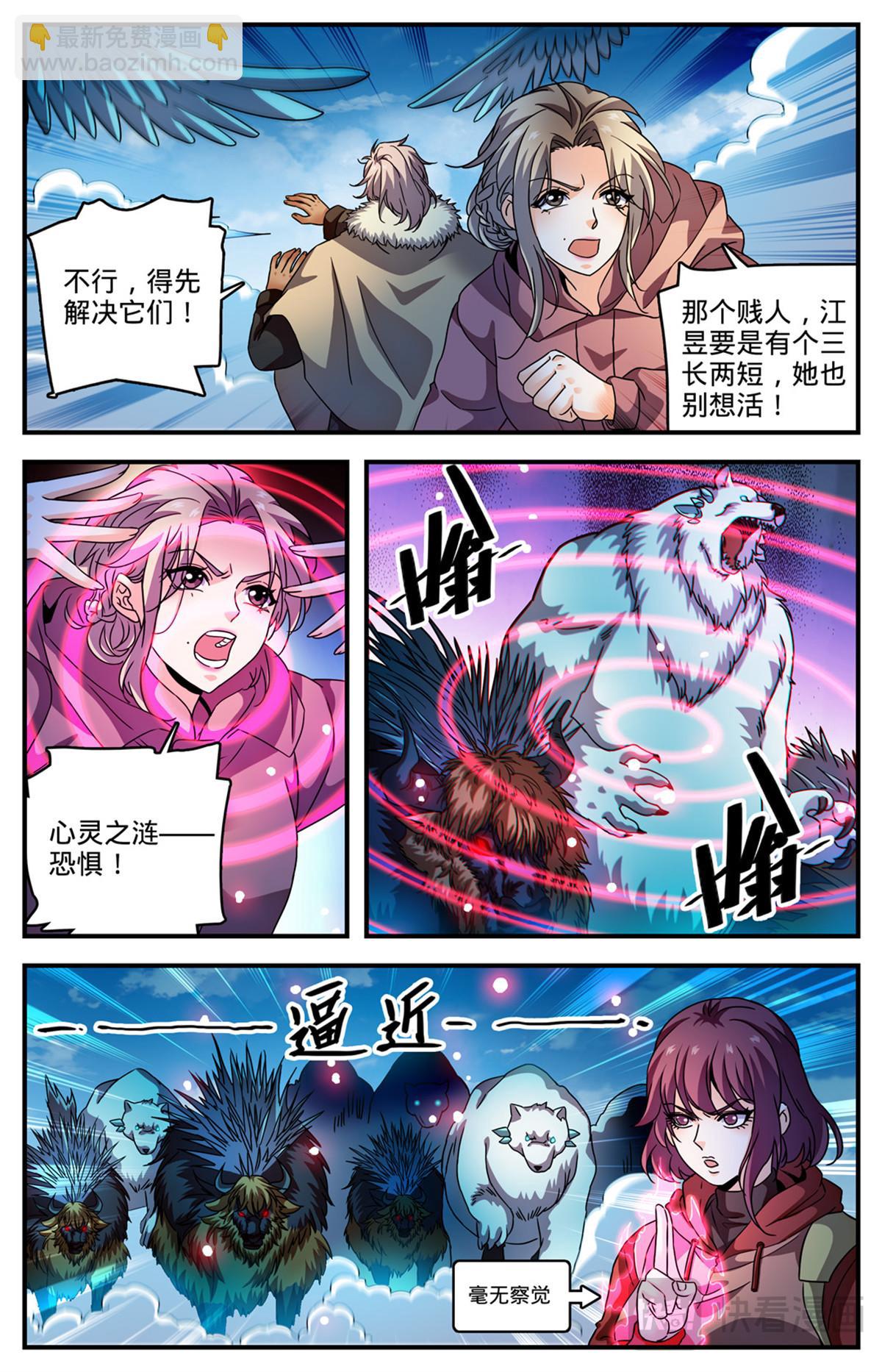 🍛全职法师 1072 以牙还牙 第4页