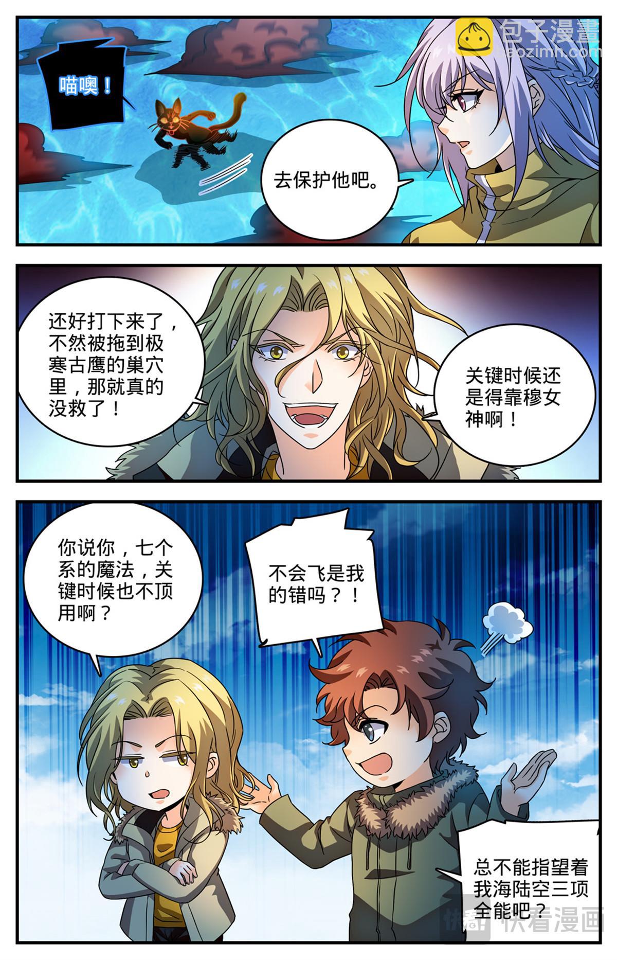 🍛全职法师 1072 以牙还牙 第7页