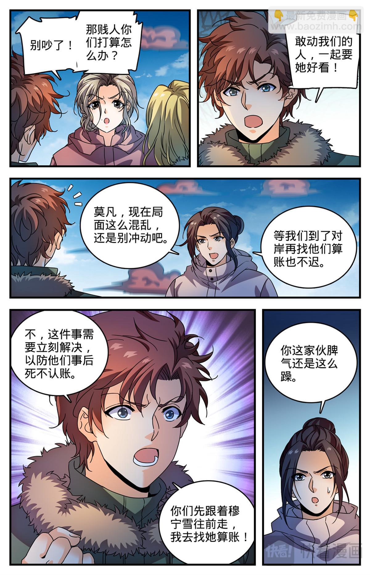 🍛全职法师 1072 以牙还牙 第8页