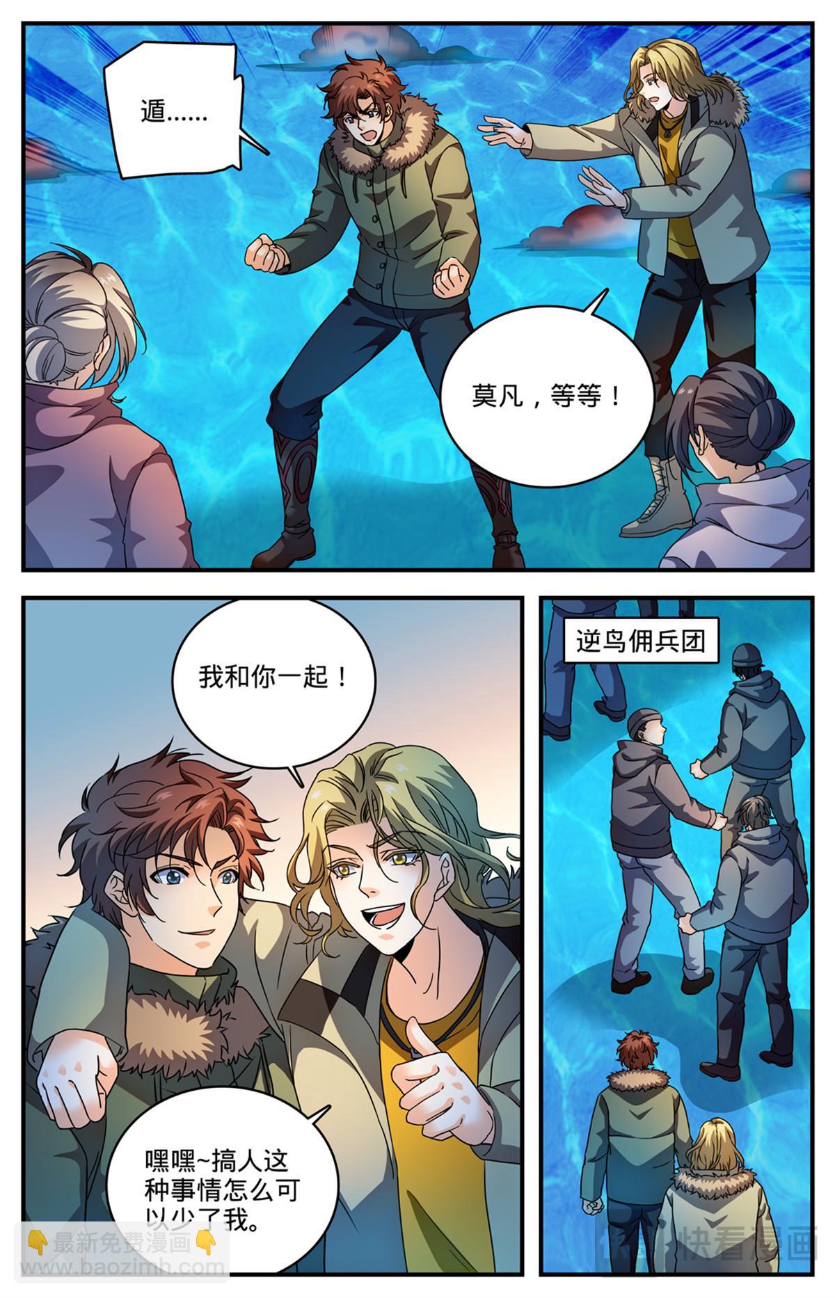 🍛全职法师 1072 以牙还牙 第9页