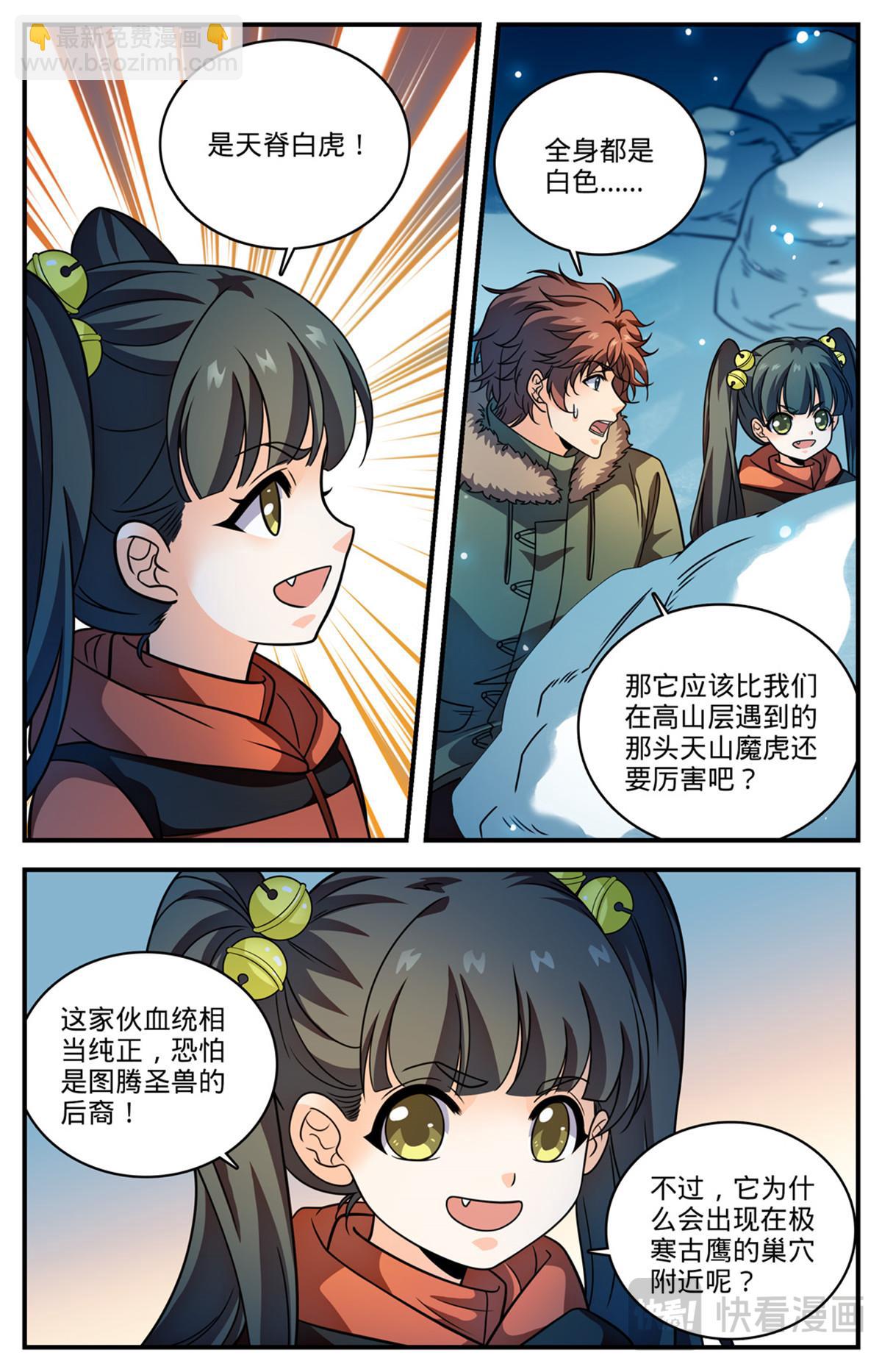 🍛全职法师 1074 是友军 第10页