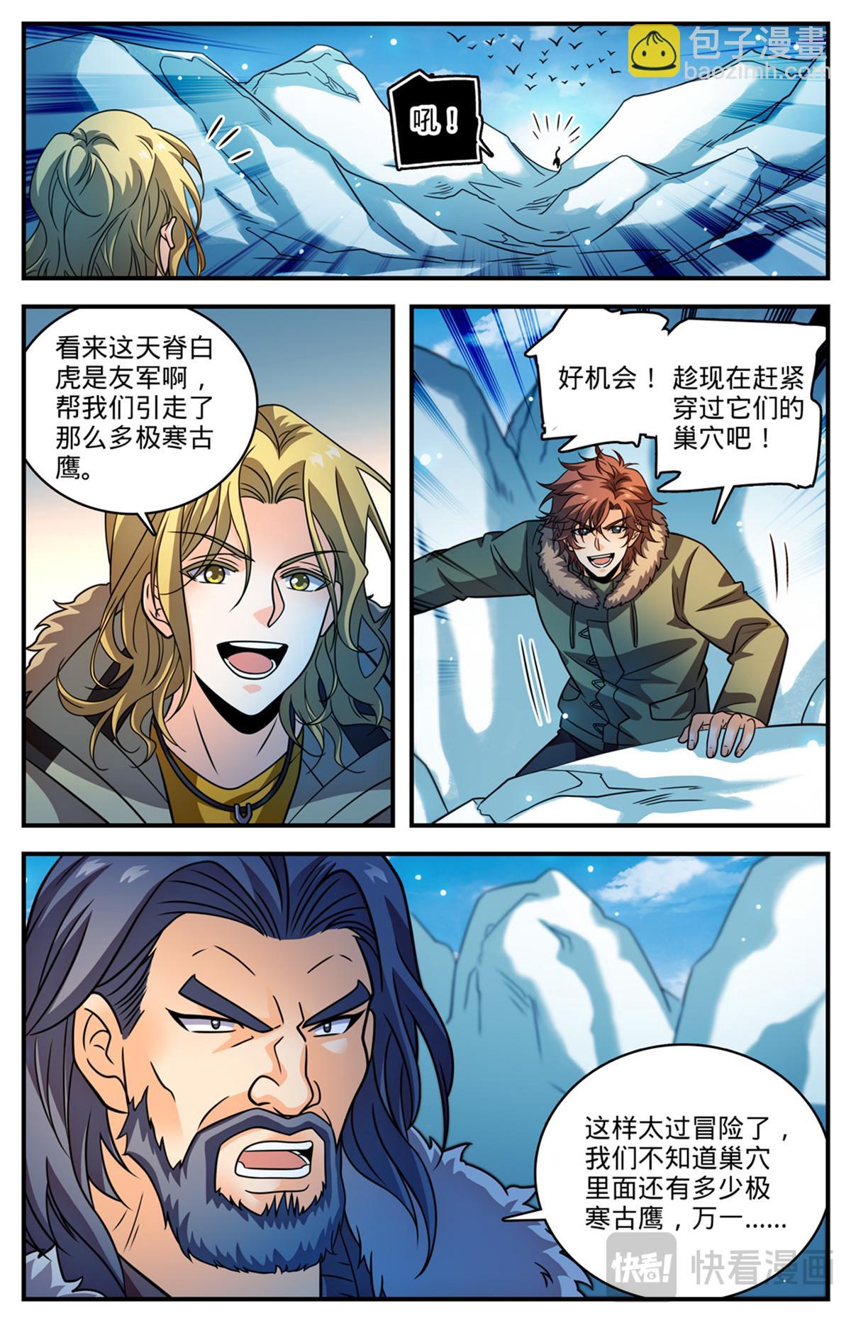 🍛全职法师 1074 是友军 第12页