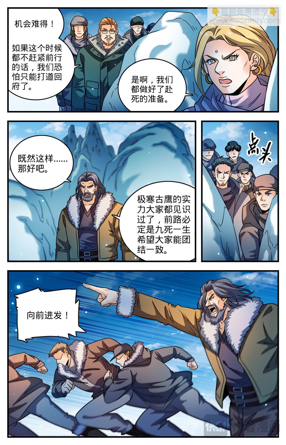 🍛全职法师 1074 是友军 第13页