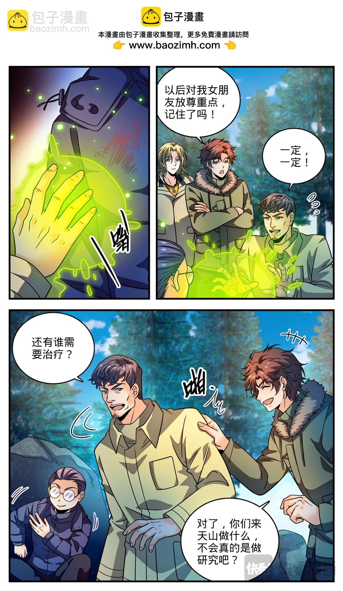 🍛全职法师 1074 是友军 第2页