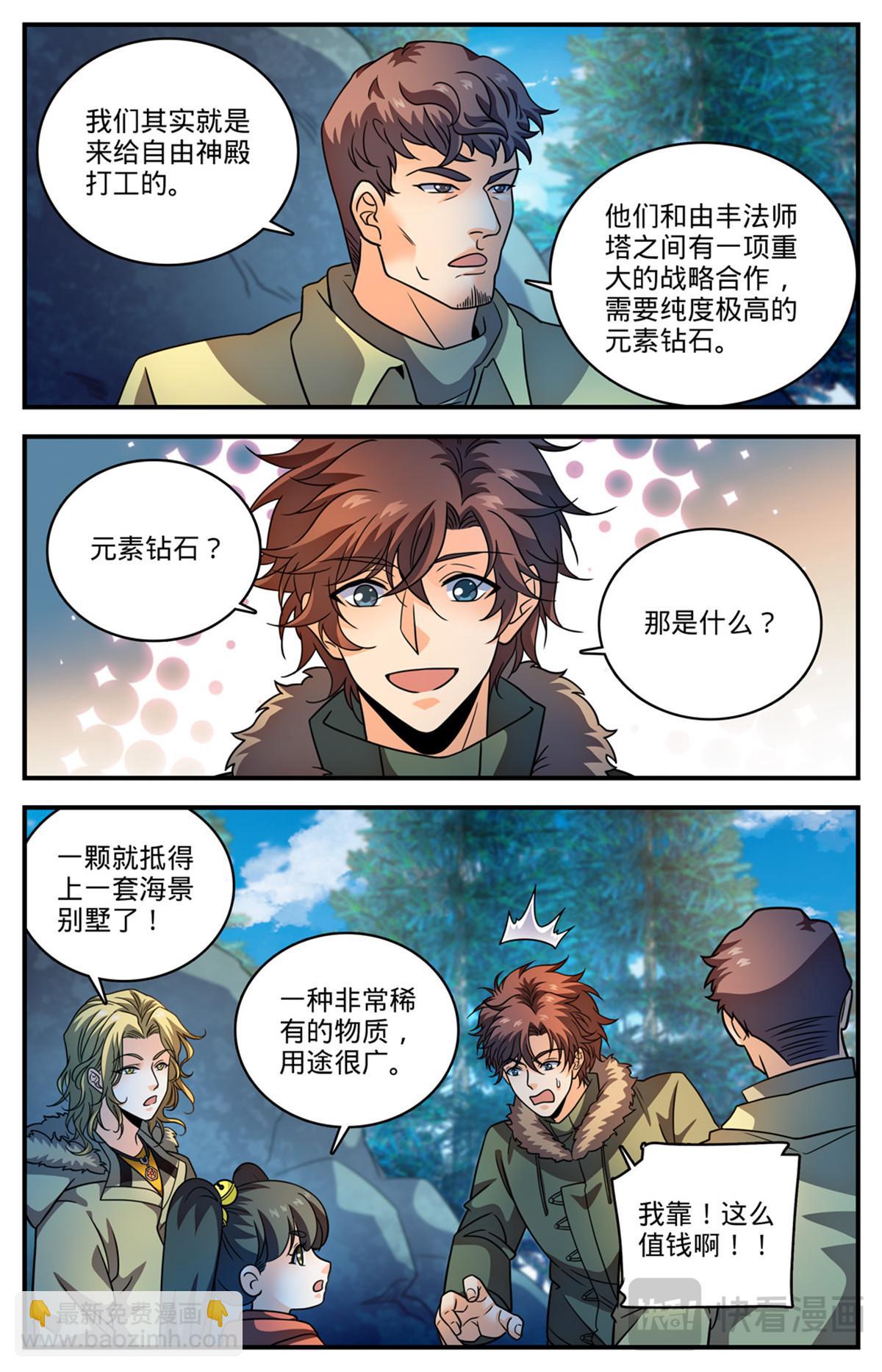 🍛全职法师 1074 是友军 第3页