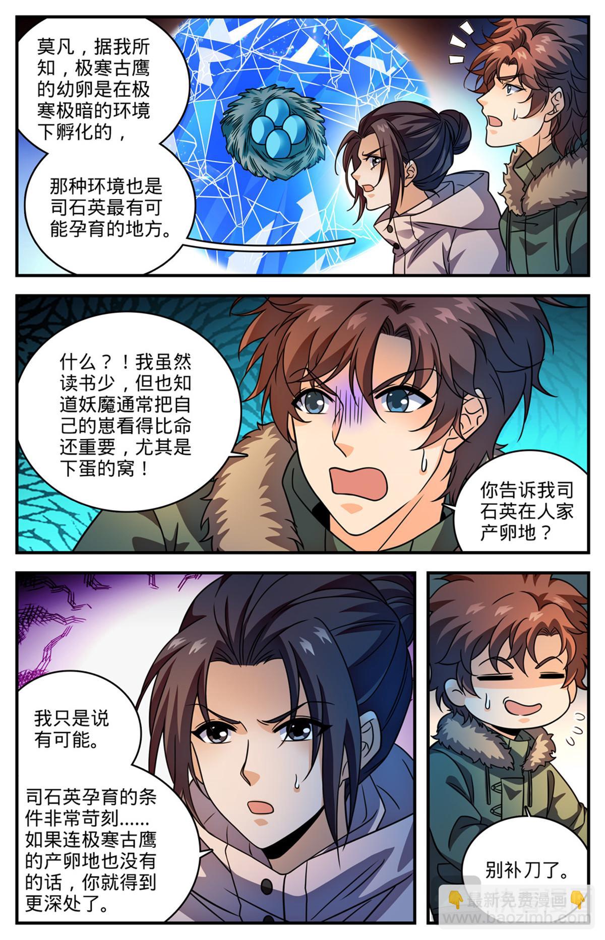 🍛全职法师 1074 是友军 第8页