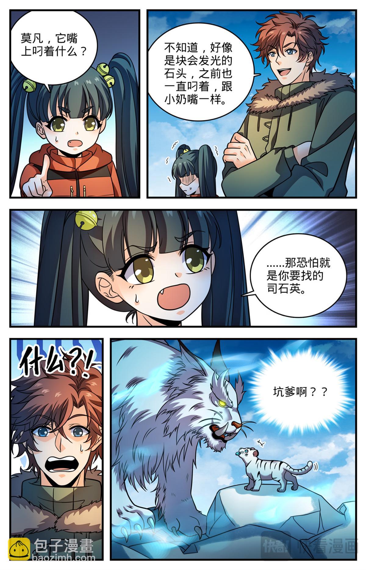 🍛全职法师 1078 天痕白虎 第13页