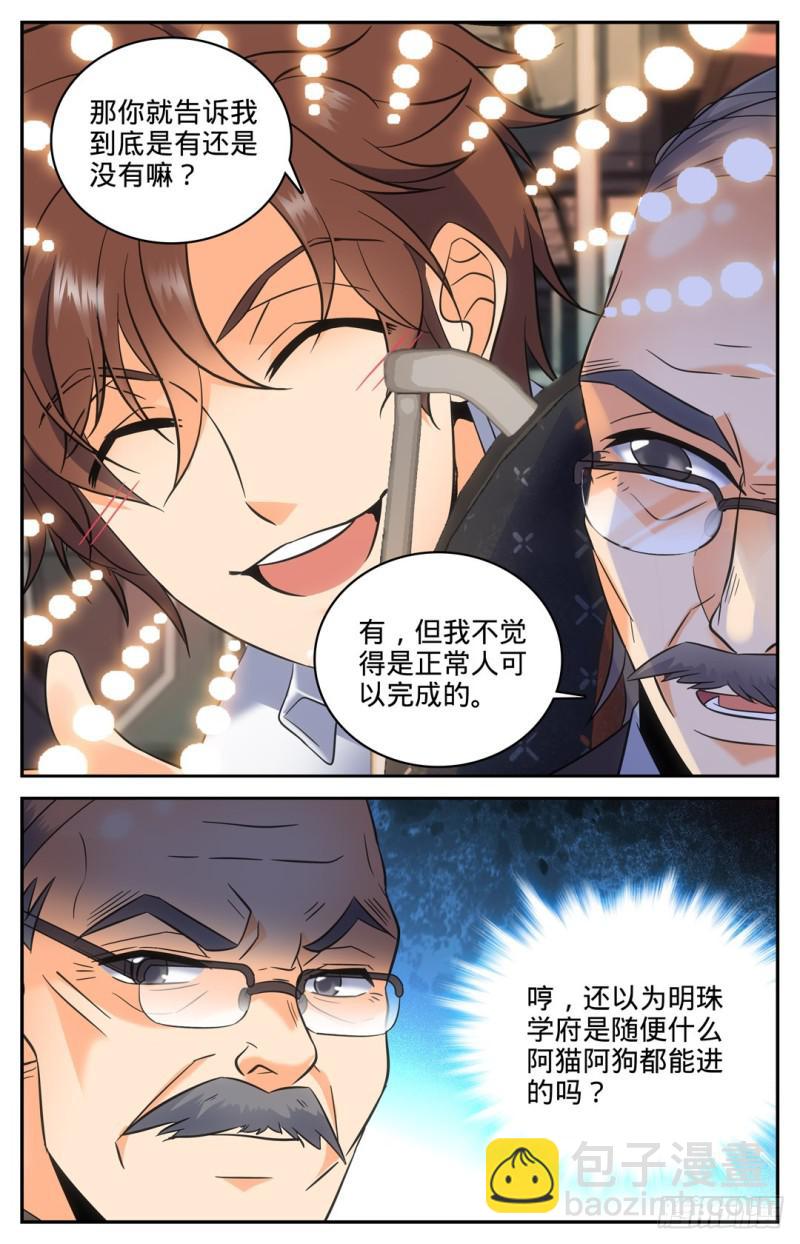 🍛全职法师 第102话 魔都上海 第10页