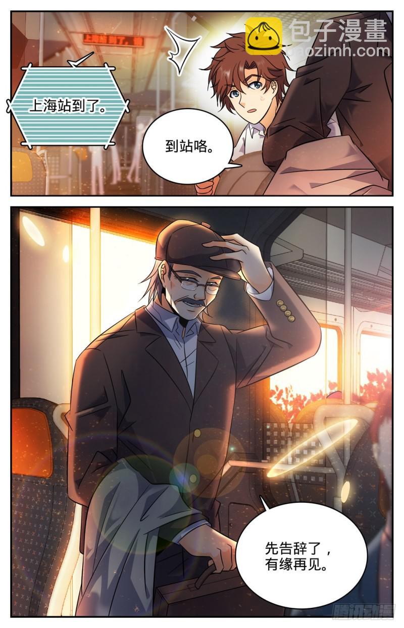 🍛全职法师 第102话 魔都上海 第11页