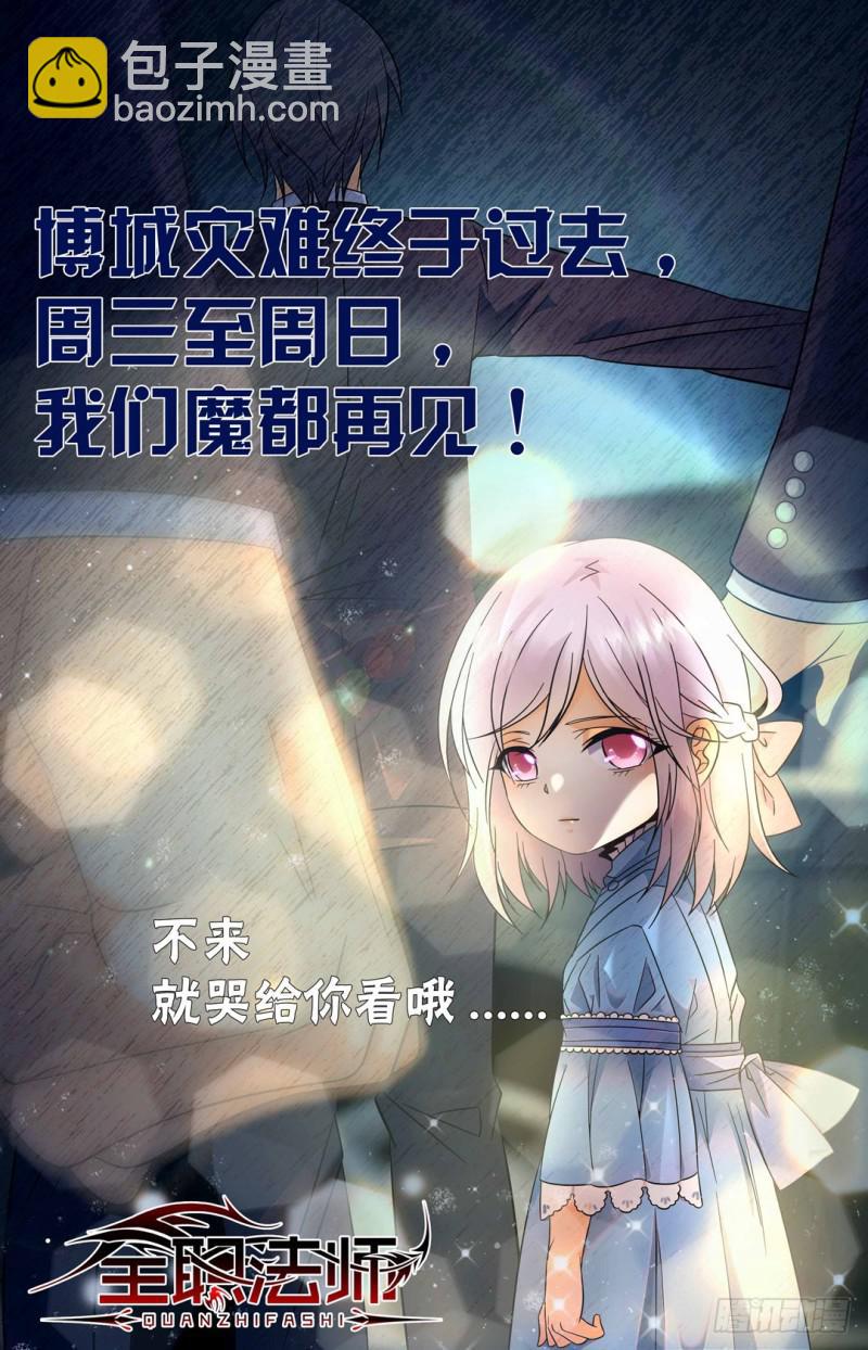 🍛全职法师 第102话 魔都上海 第12页
