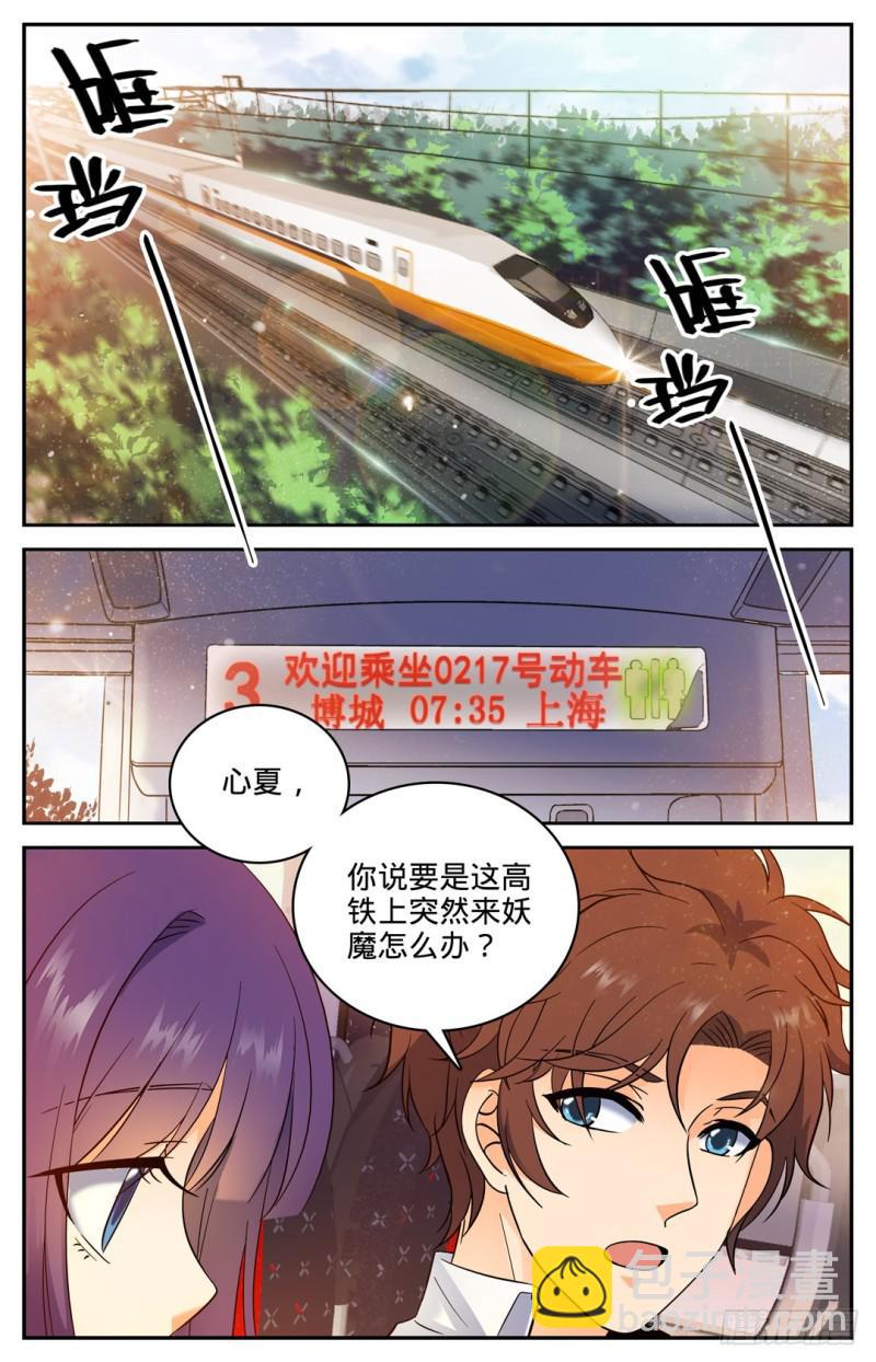 🍛全职法师 第102话 魔都上海 第3页