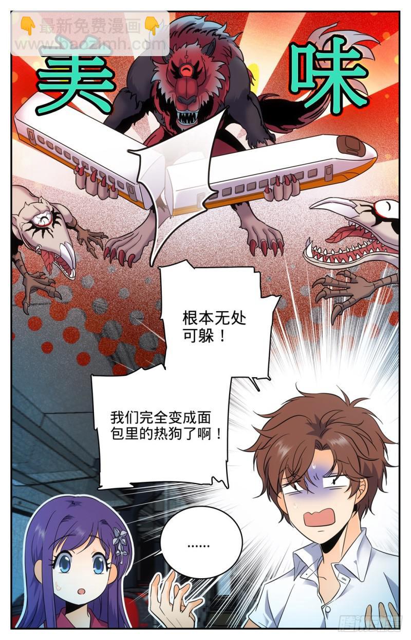 🍛全职法师 第102话 魔都上海 第4页