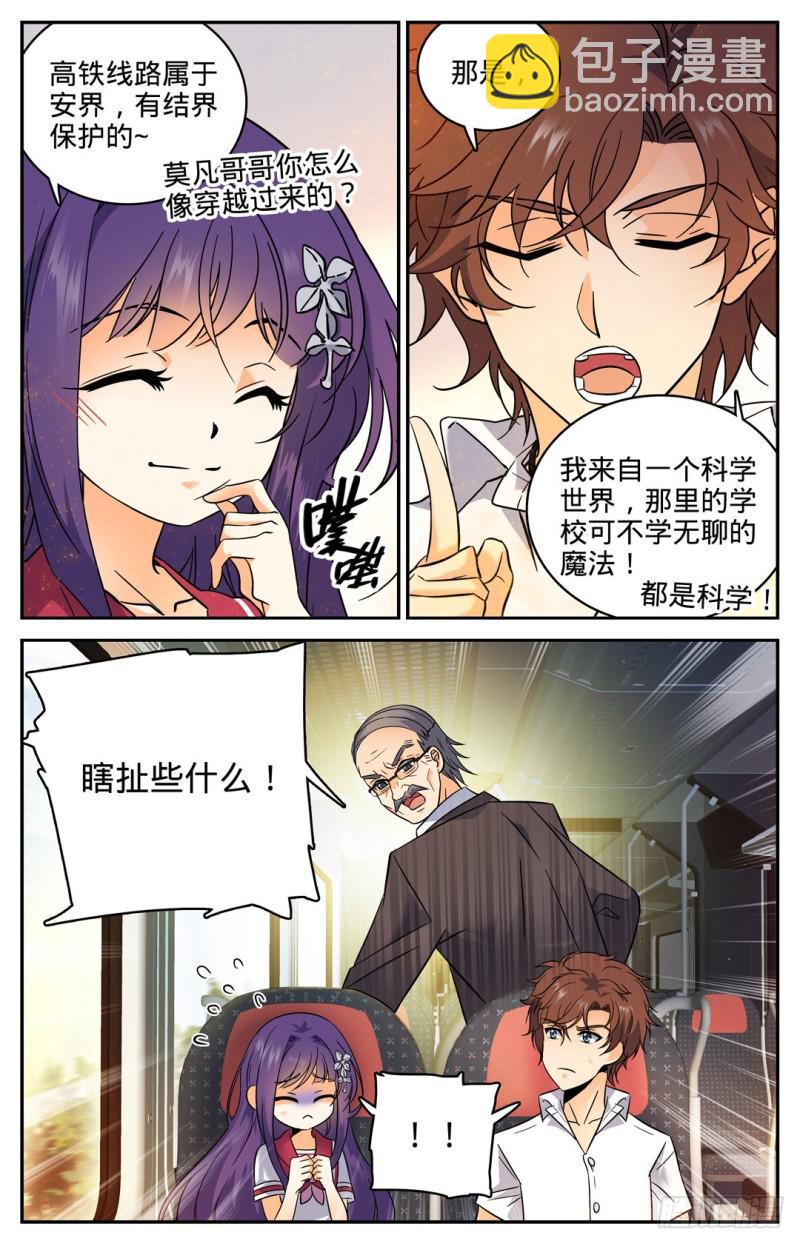 🍛全职法师 第102话 魔都上海 第5页