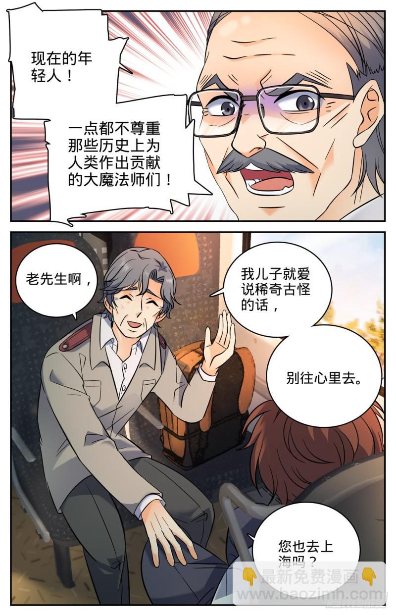 🍛全职法师 第102话 魔都上海 第6页