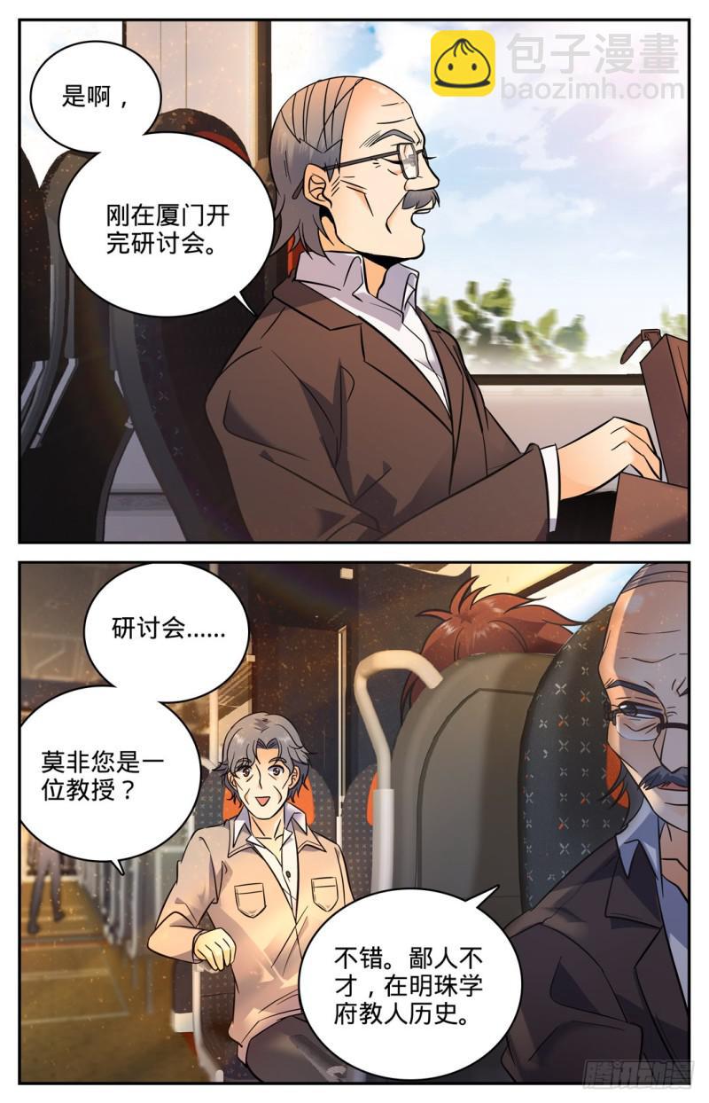 🍛全职法师 第102话 魔都上海 第7页