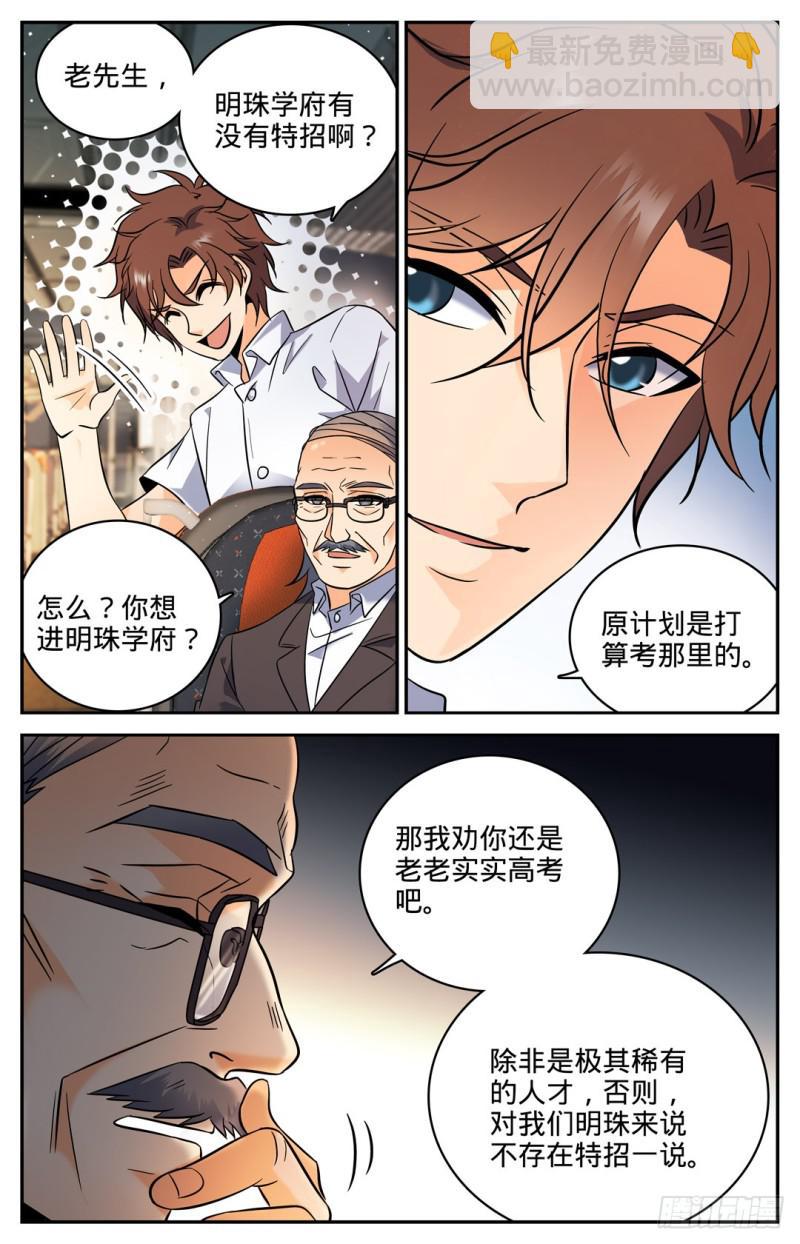 🍛全职法师 第102话 魔都上海 第9页
