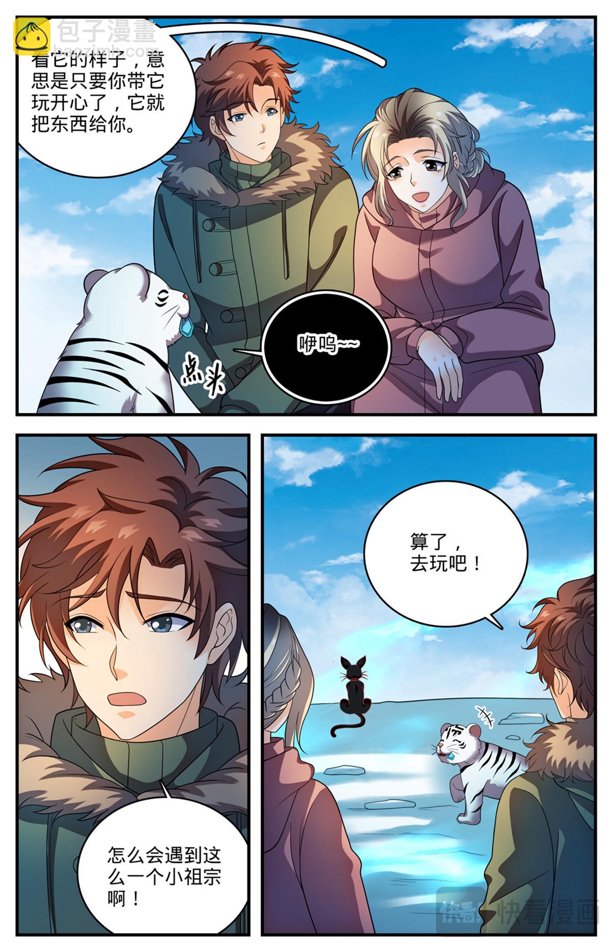 🍛全职法师 1080 阿帕丝VS天痕白虎 第10页