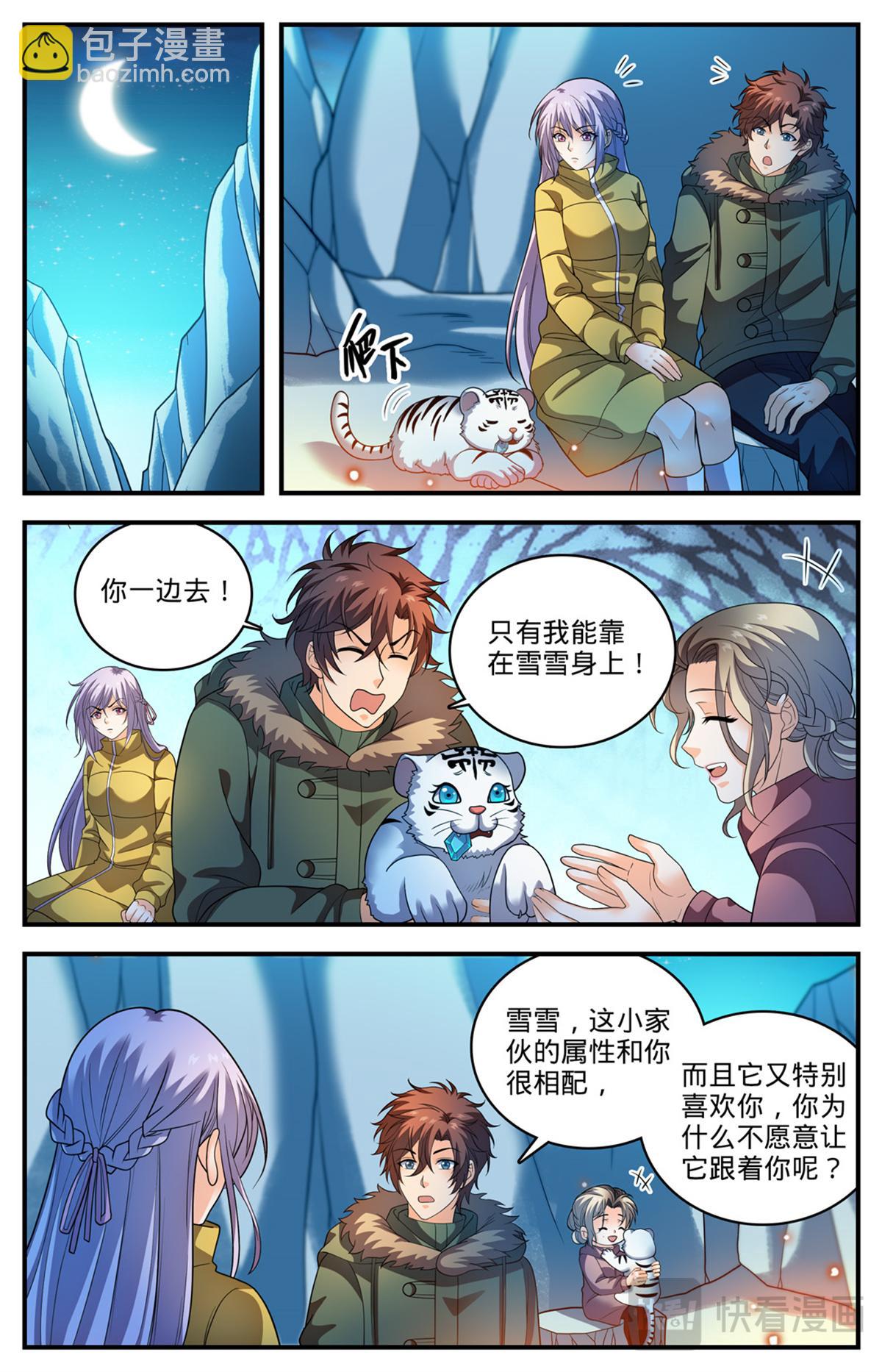 🍛全职法师 1080 阿帕丝VS天痕白虎 第12页